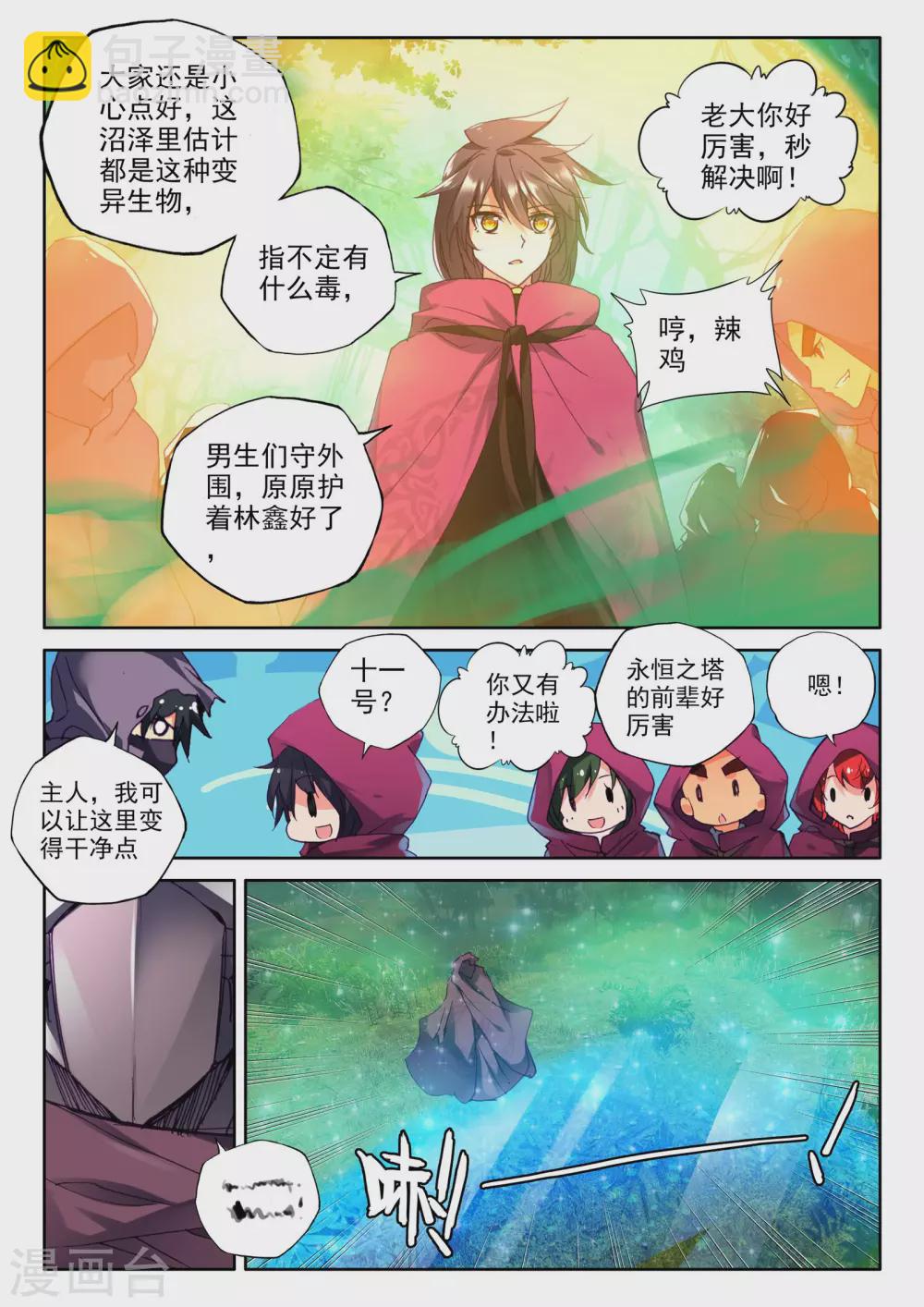 第294话 幽暗沼泽(上)-第295话