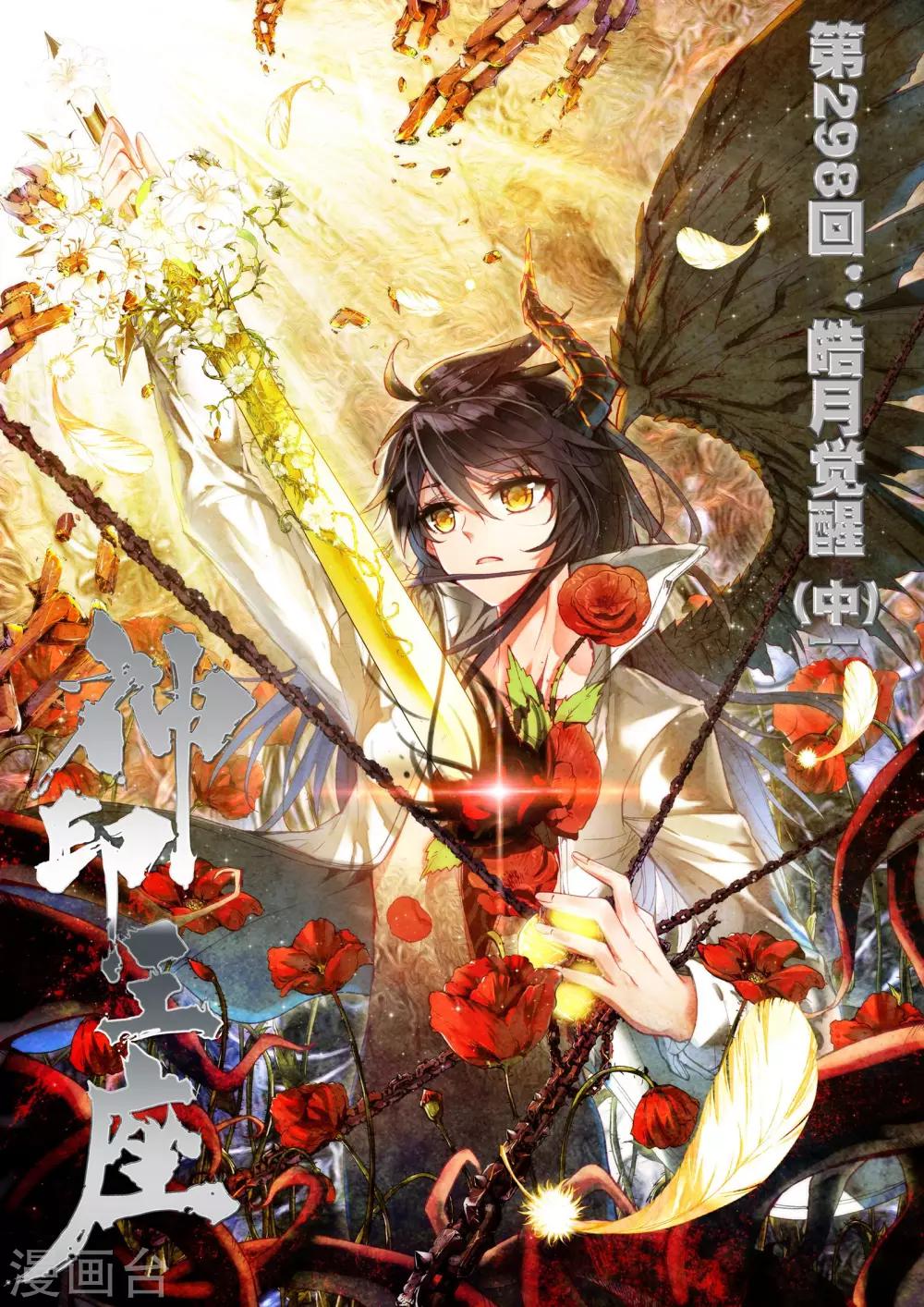 第298话 皓月觉醒(中)-第299话