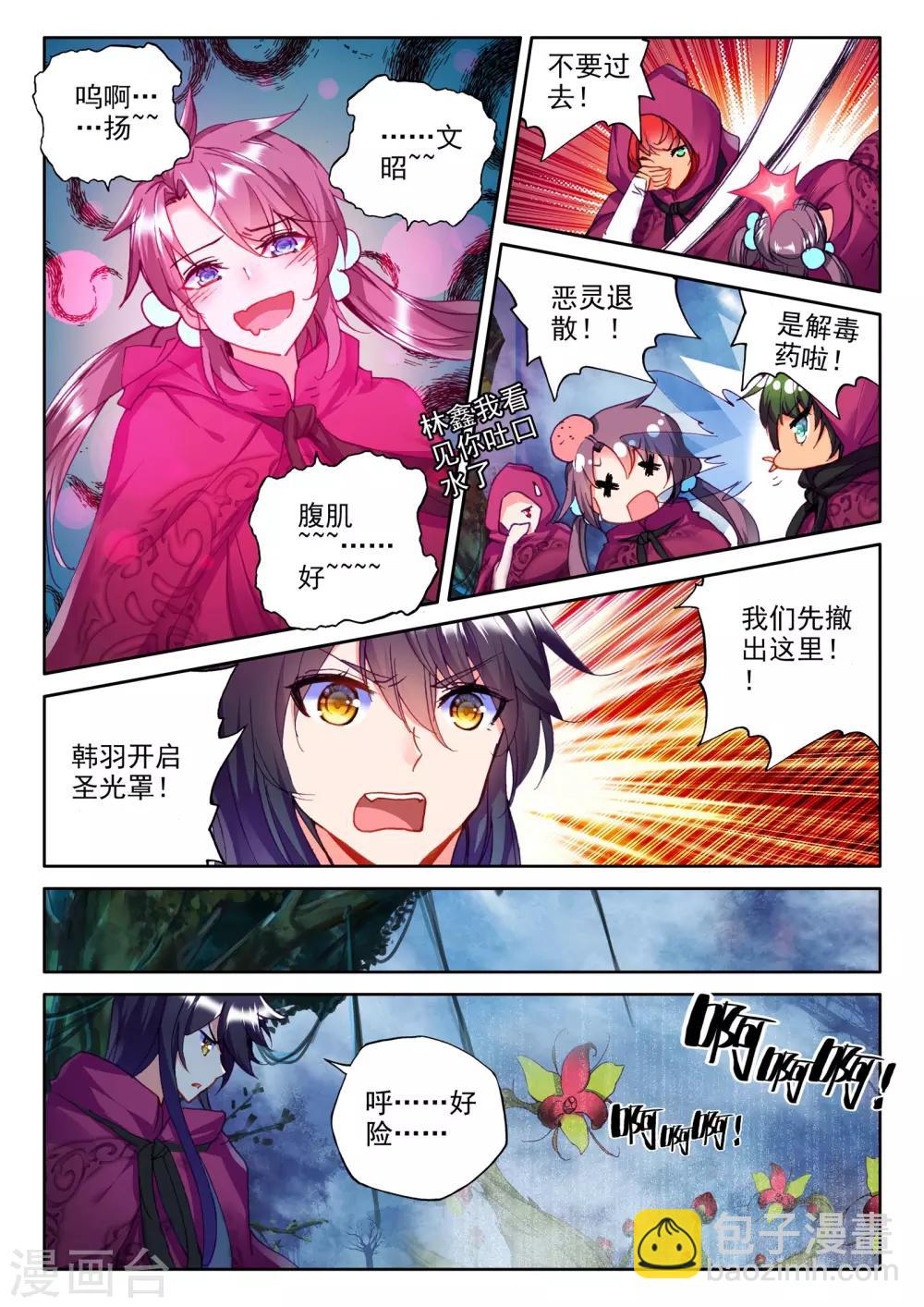 第298话 皓月觉醒(中)-第299话