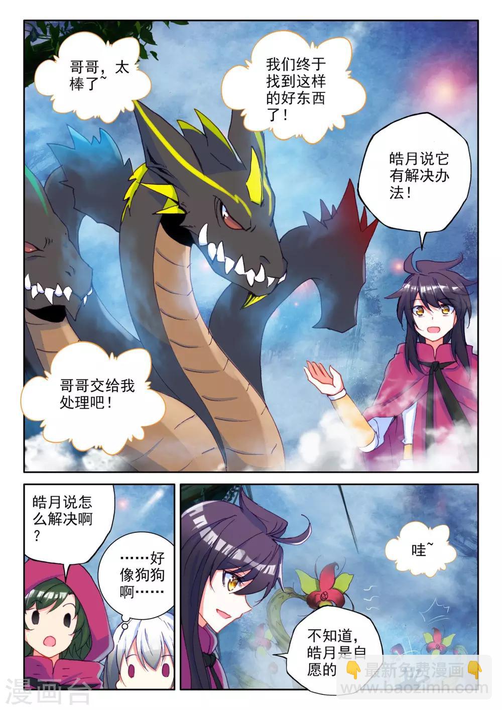 第298话 皓月觉醒(中)-第299话