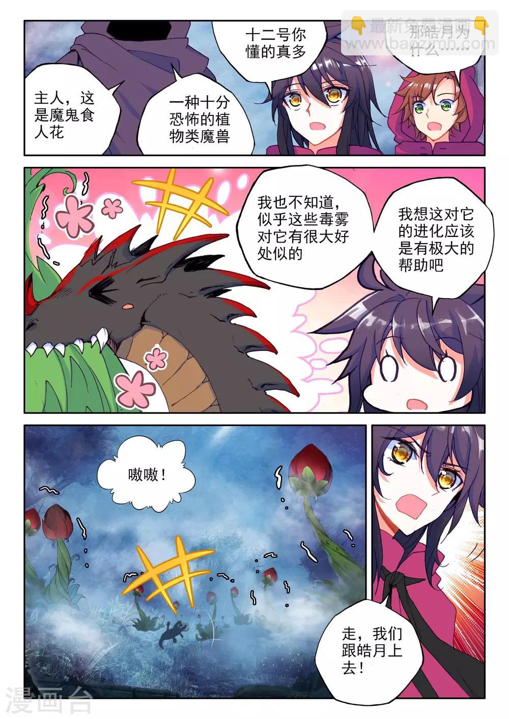 第298话 皓月觉醒(中)-第299话
