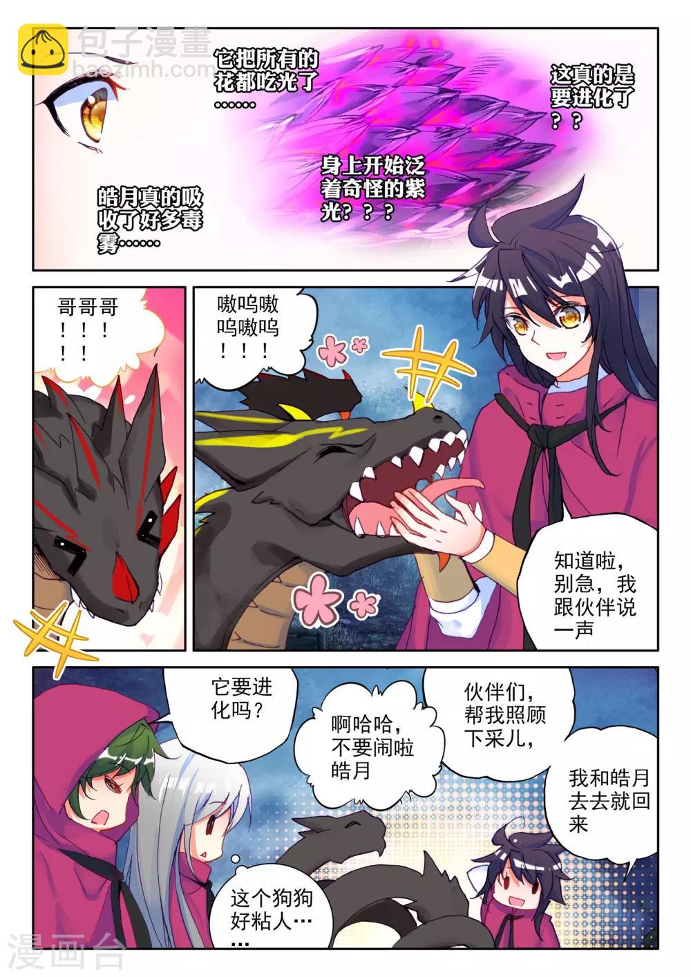 第298话 皓月觉醒(中)-第299话