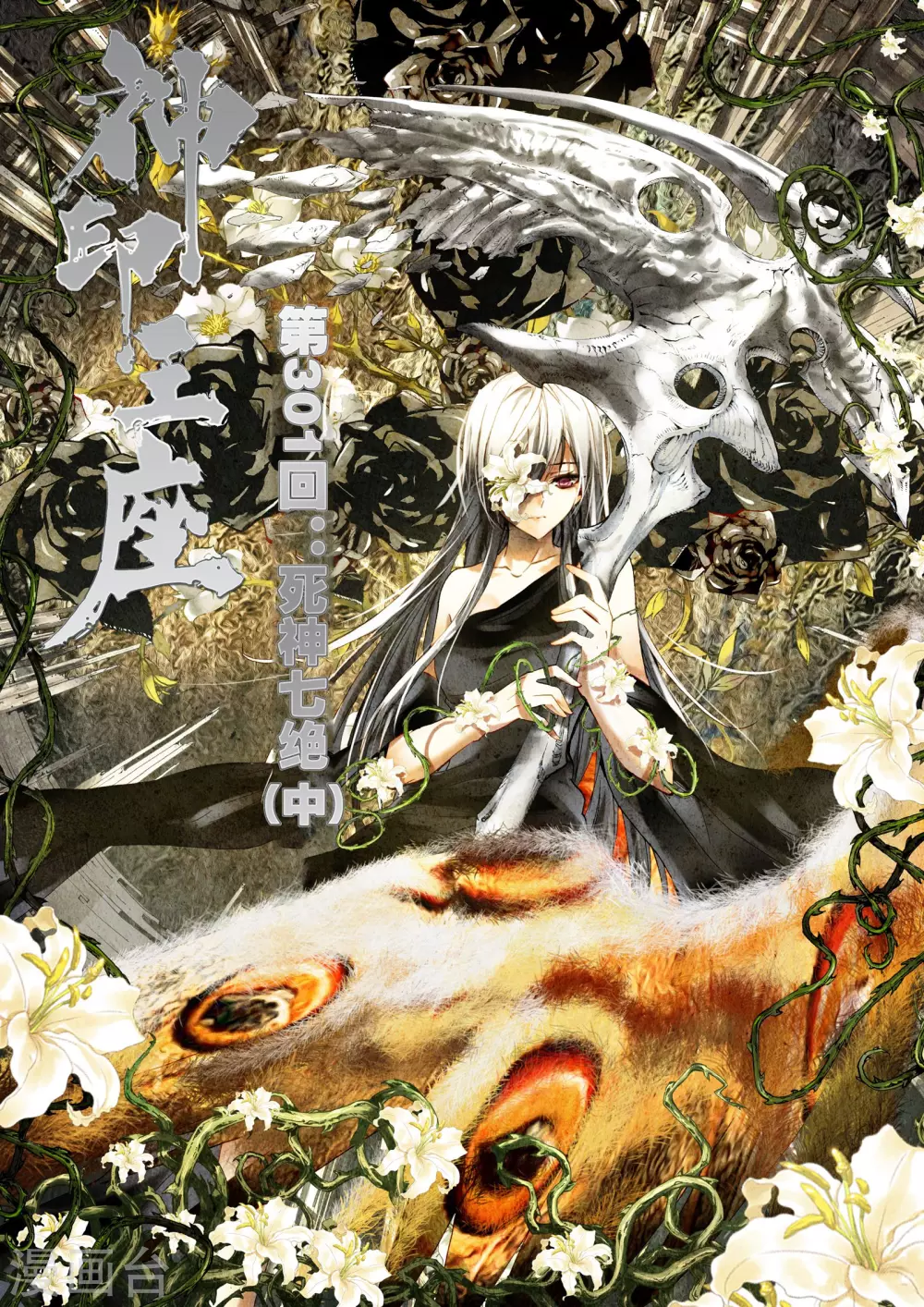 第300话 死神七绝(上)-第301话