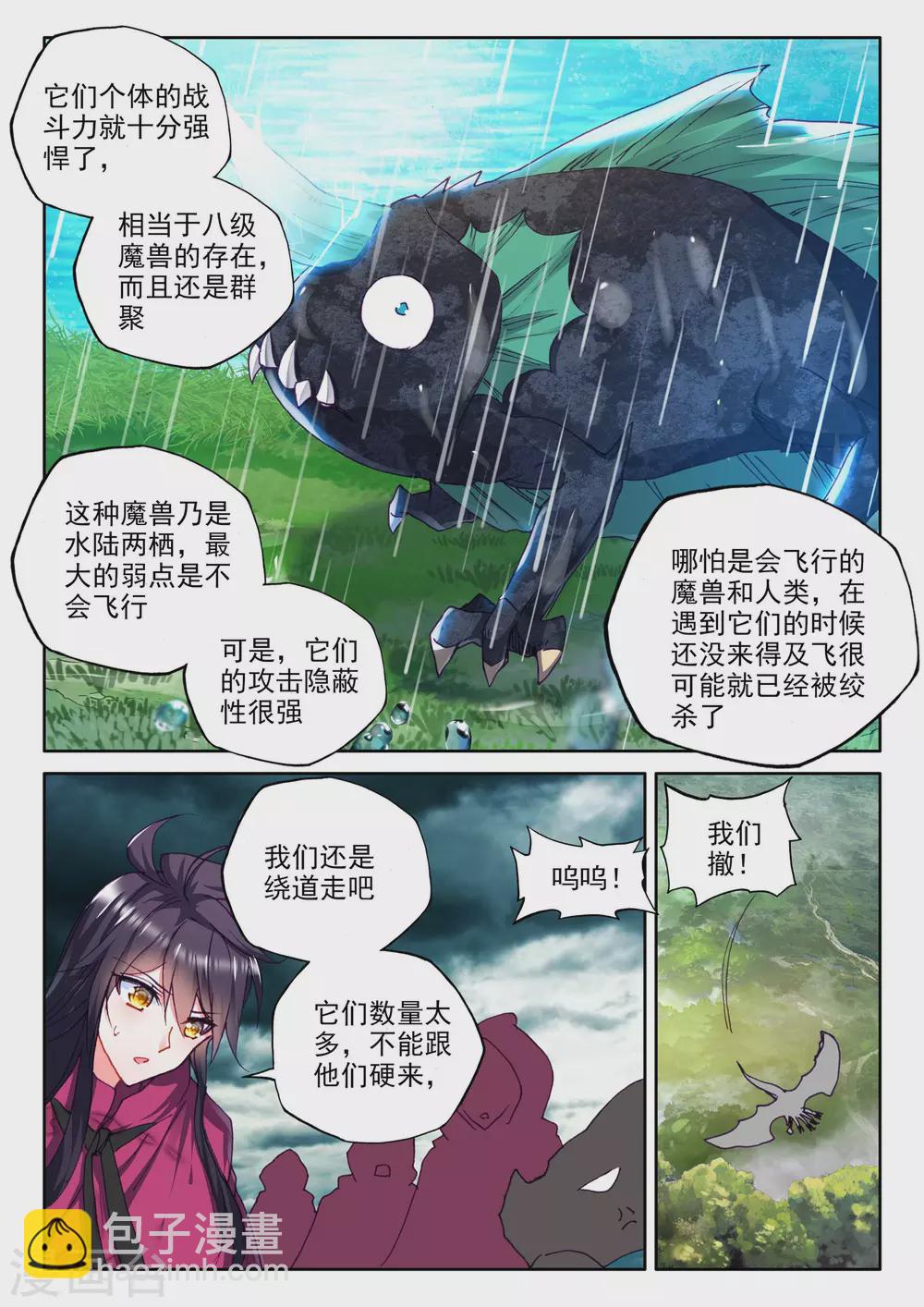 第300话 死神七绝(上)-第301话