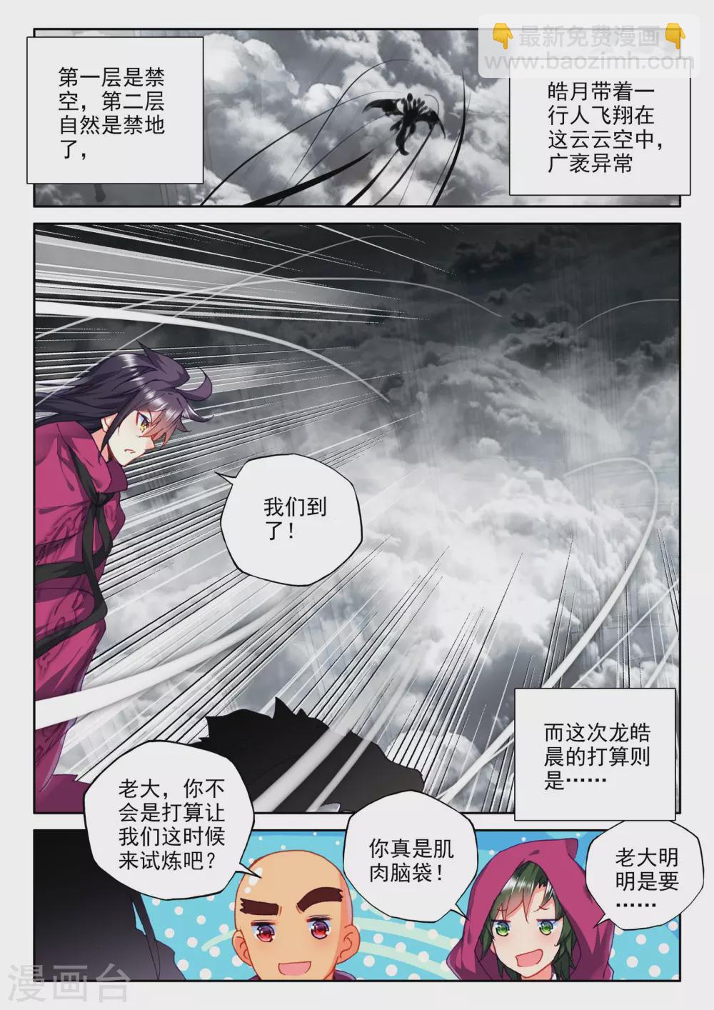 第300话 死神七绝(上)-第301话