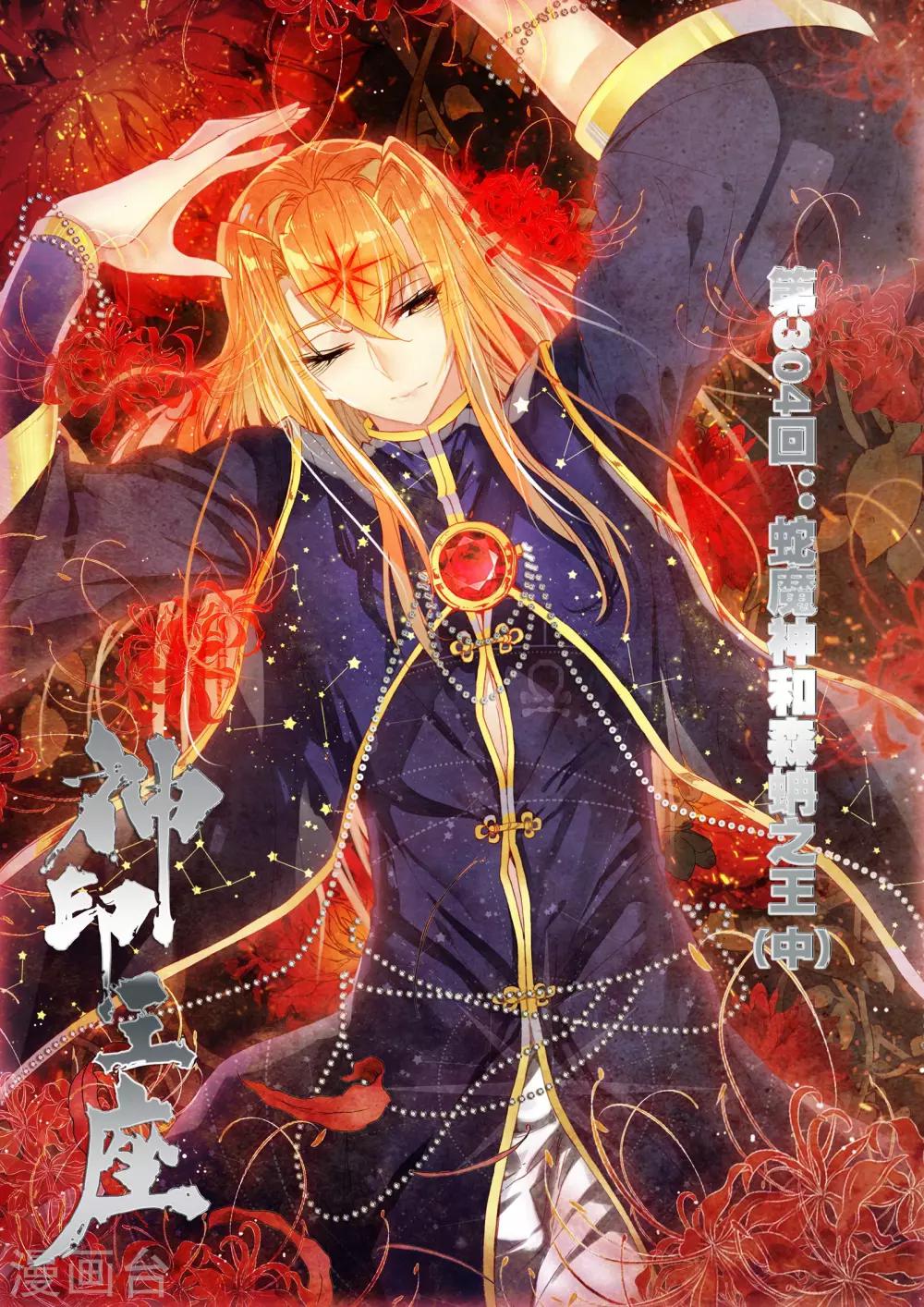 第304话 蛇魔神和森蚺之王(中)-第305话
