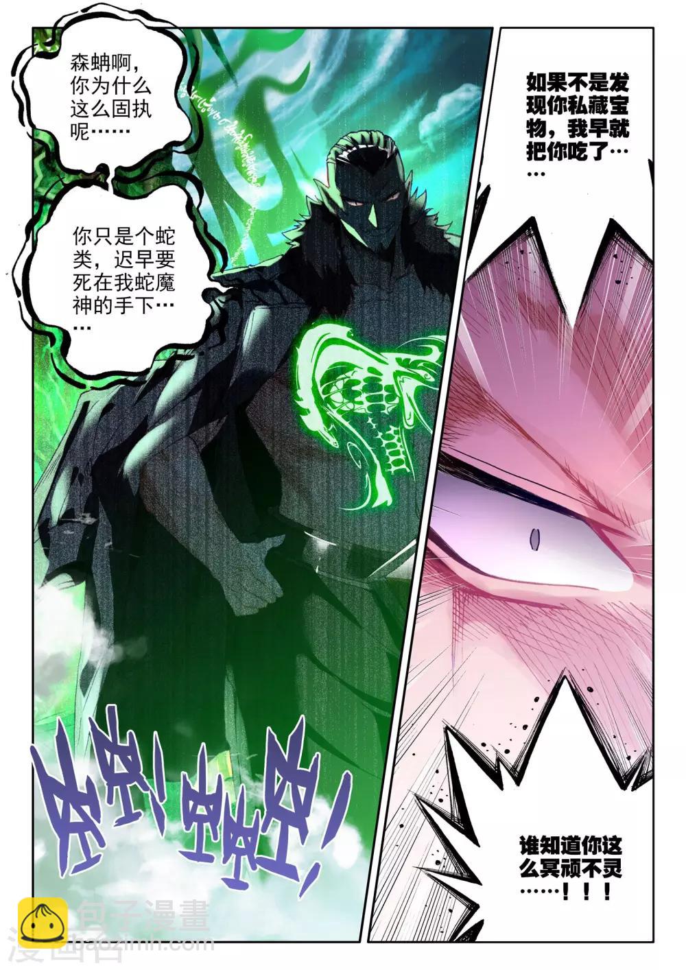 第304话 蛇魔神和森蚺之王(中)-第305话