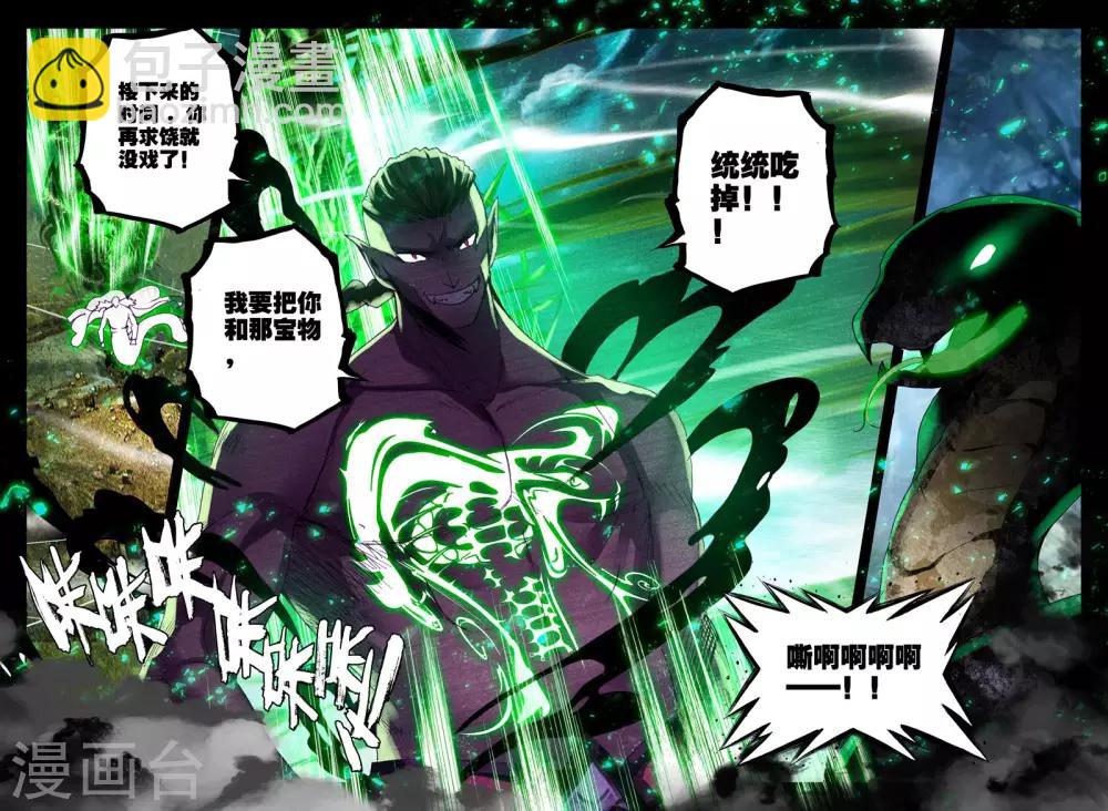 第304话 蛇魔神和森蚺之王(中)-第305话