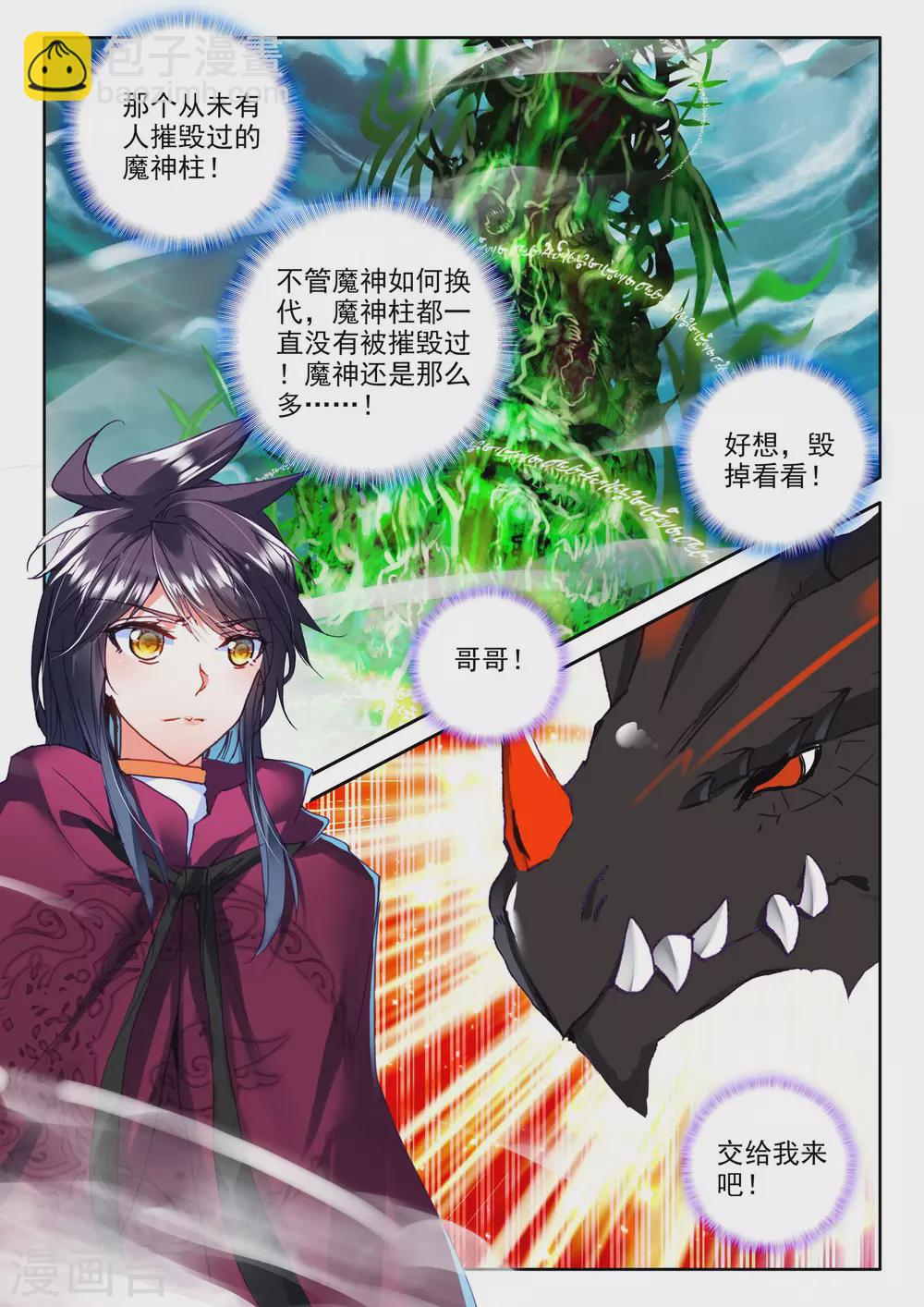 第306话 毁魔神(上)-第307话