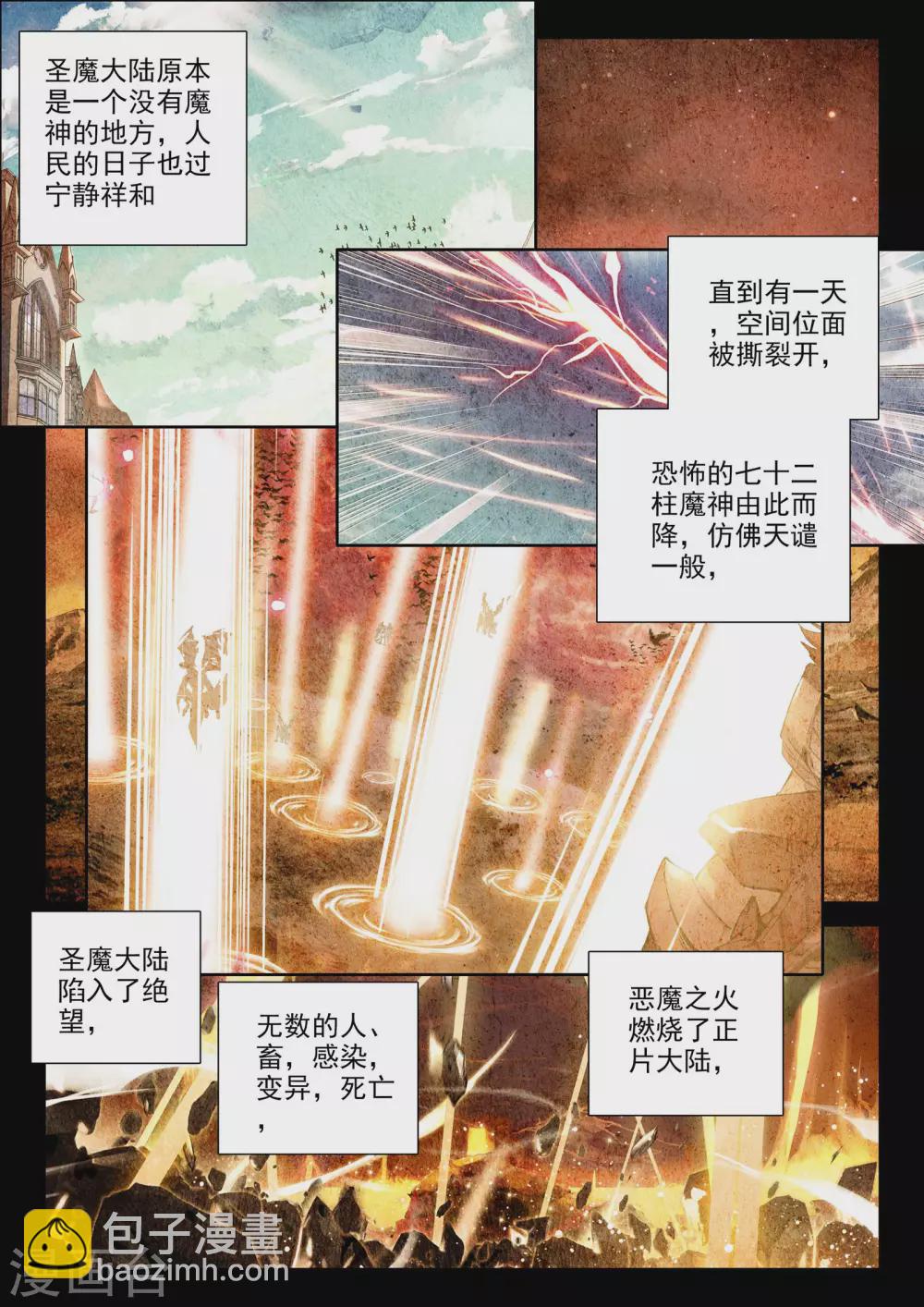 第306话 毁魔神(上)-第307话
