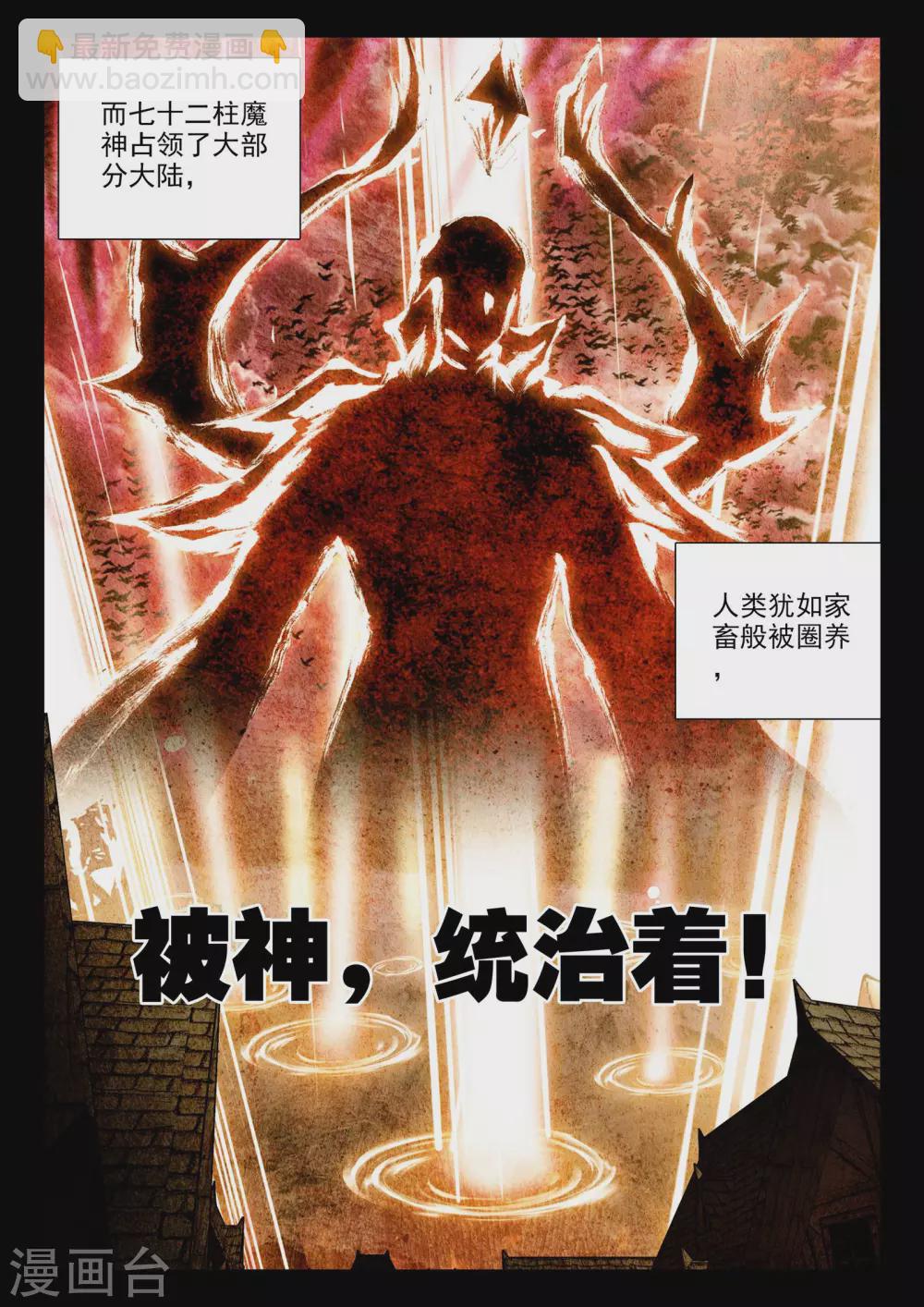 第306话 毁魔神(上)-第307话