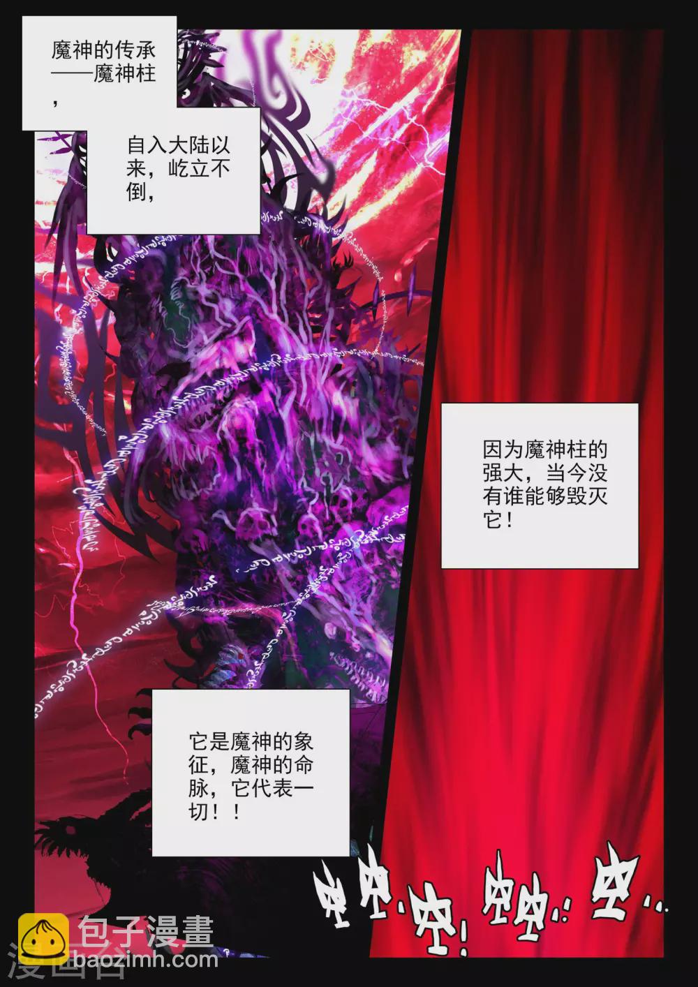 第306话 毁魔神(上)-第307话
