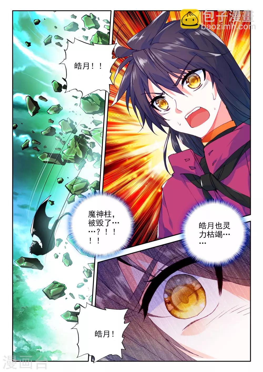 第308话 毁魔神(下)-第309话
