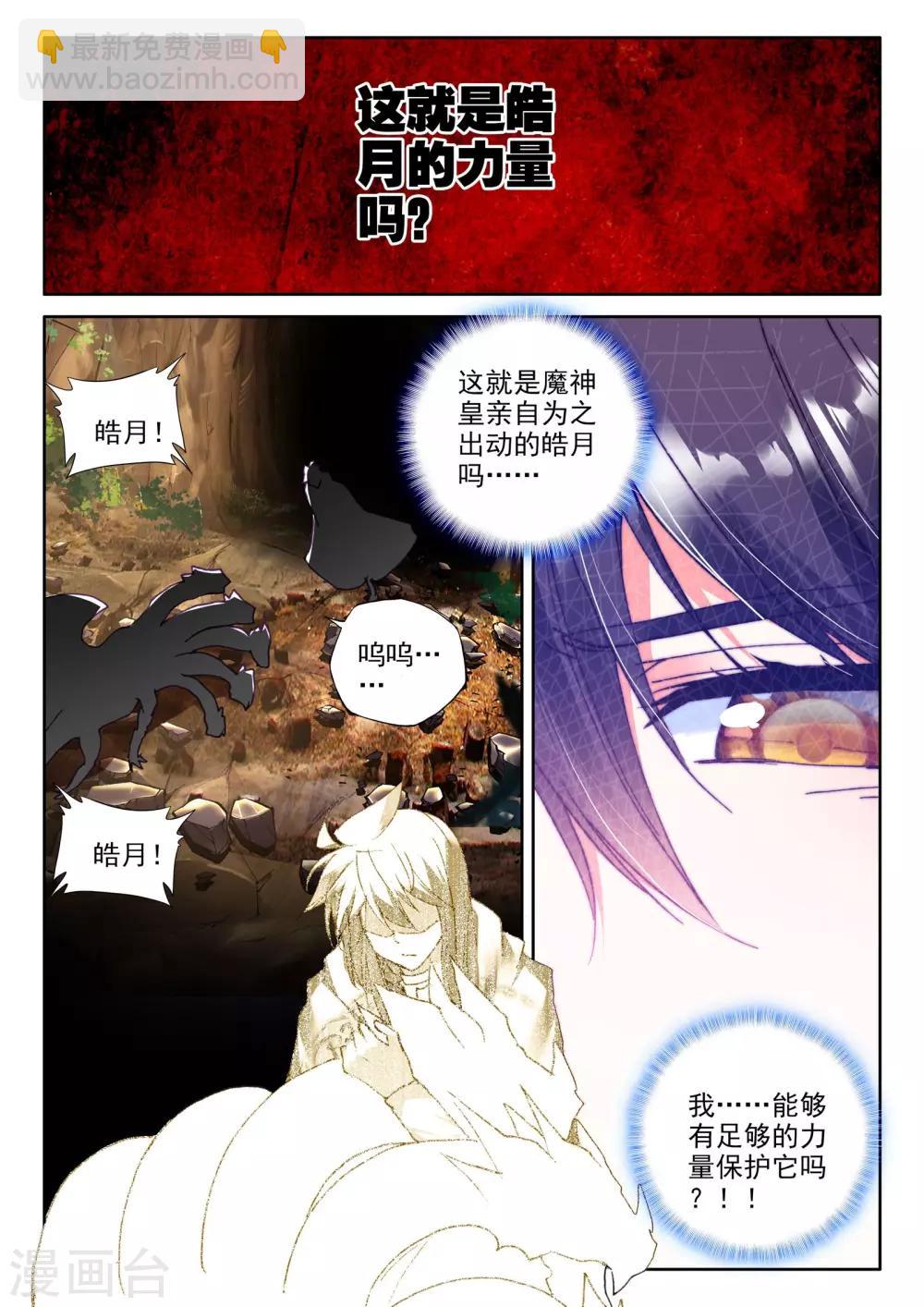 第308话 毁魔神(下)-第309话