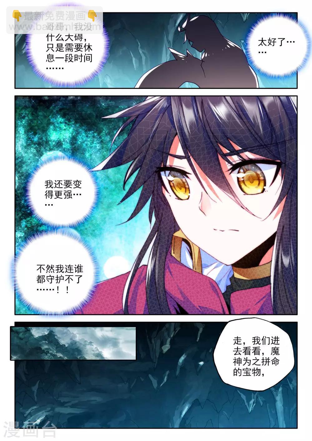 第308话 毁魔神(下)-第309话