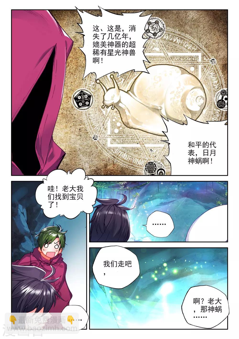 第308话 毁魔神(下)-第309话