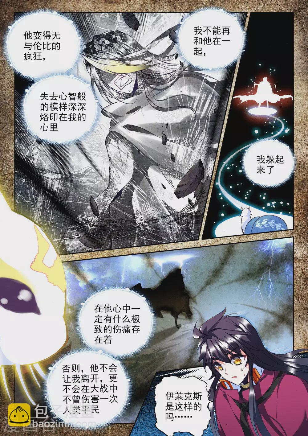 第310话 日月神蜗盾(中)-第311话
