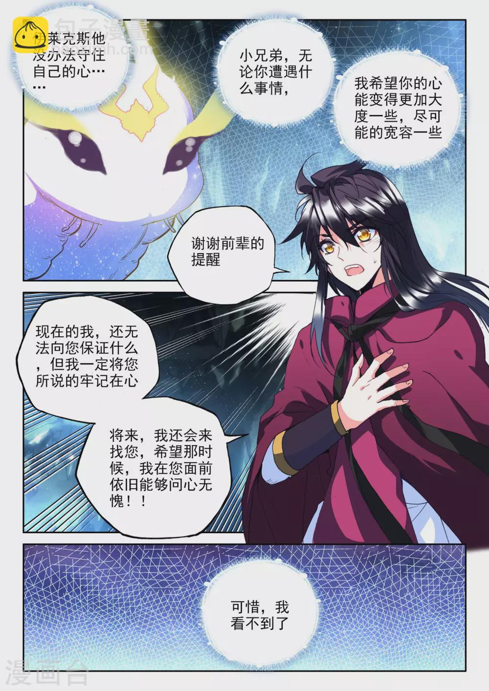第310话 日月神蜗盾(中)-第311话