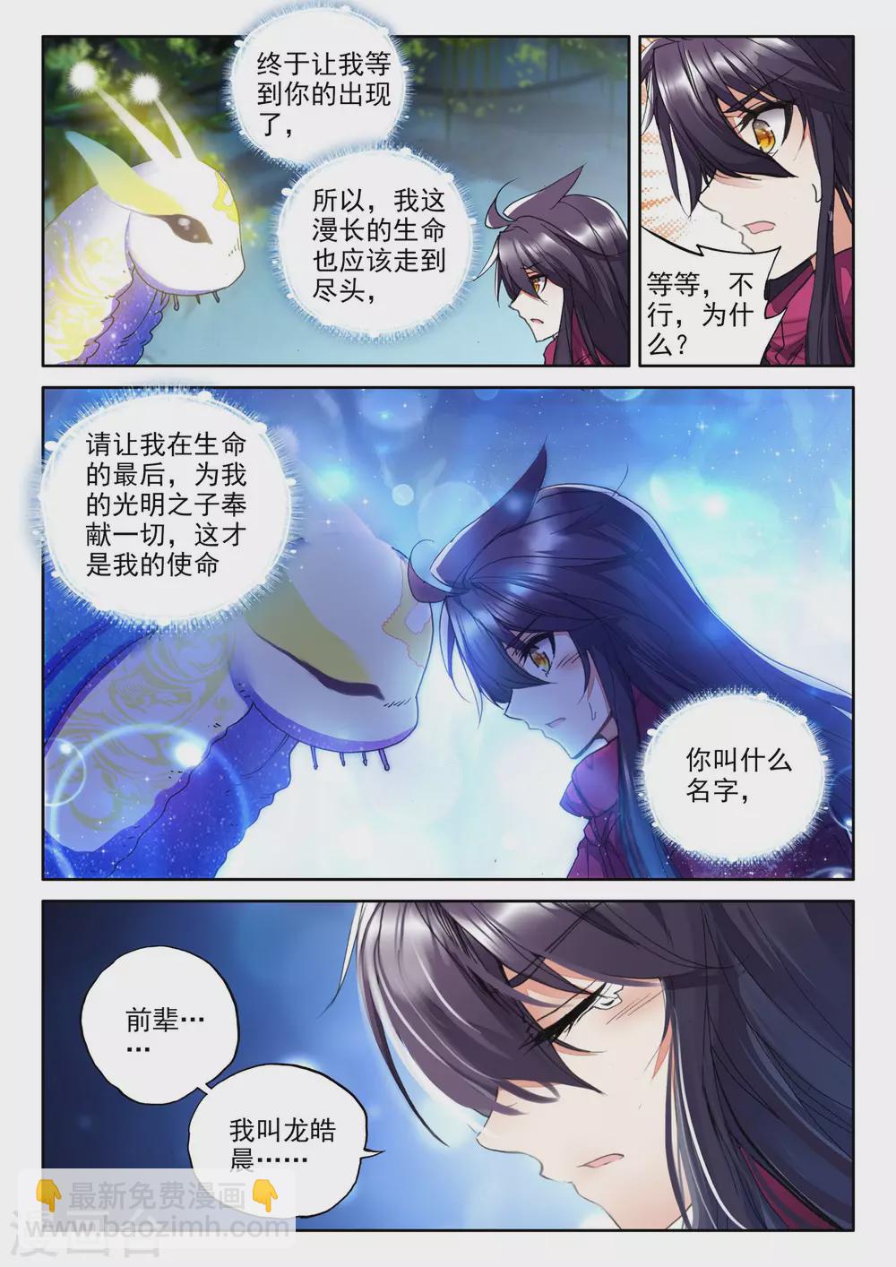第310话 日月神蜗盾(中)-第311话