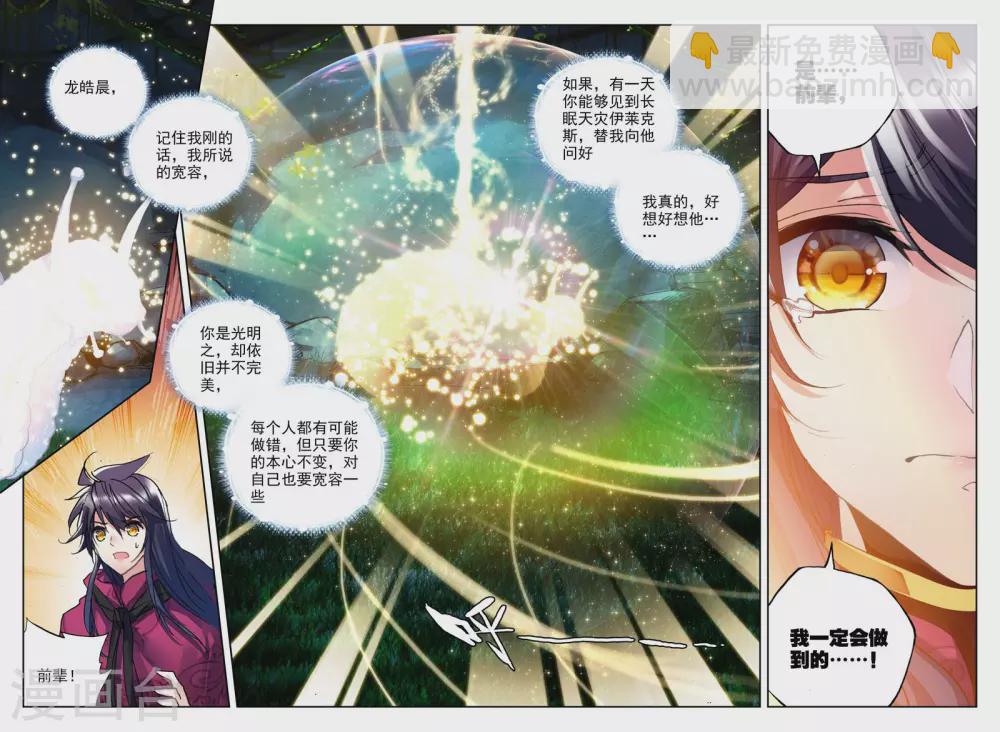 第310话 日月神蜗盾(中)-第311话