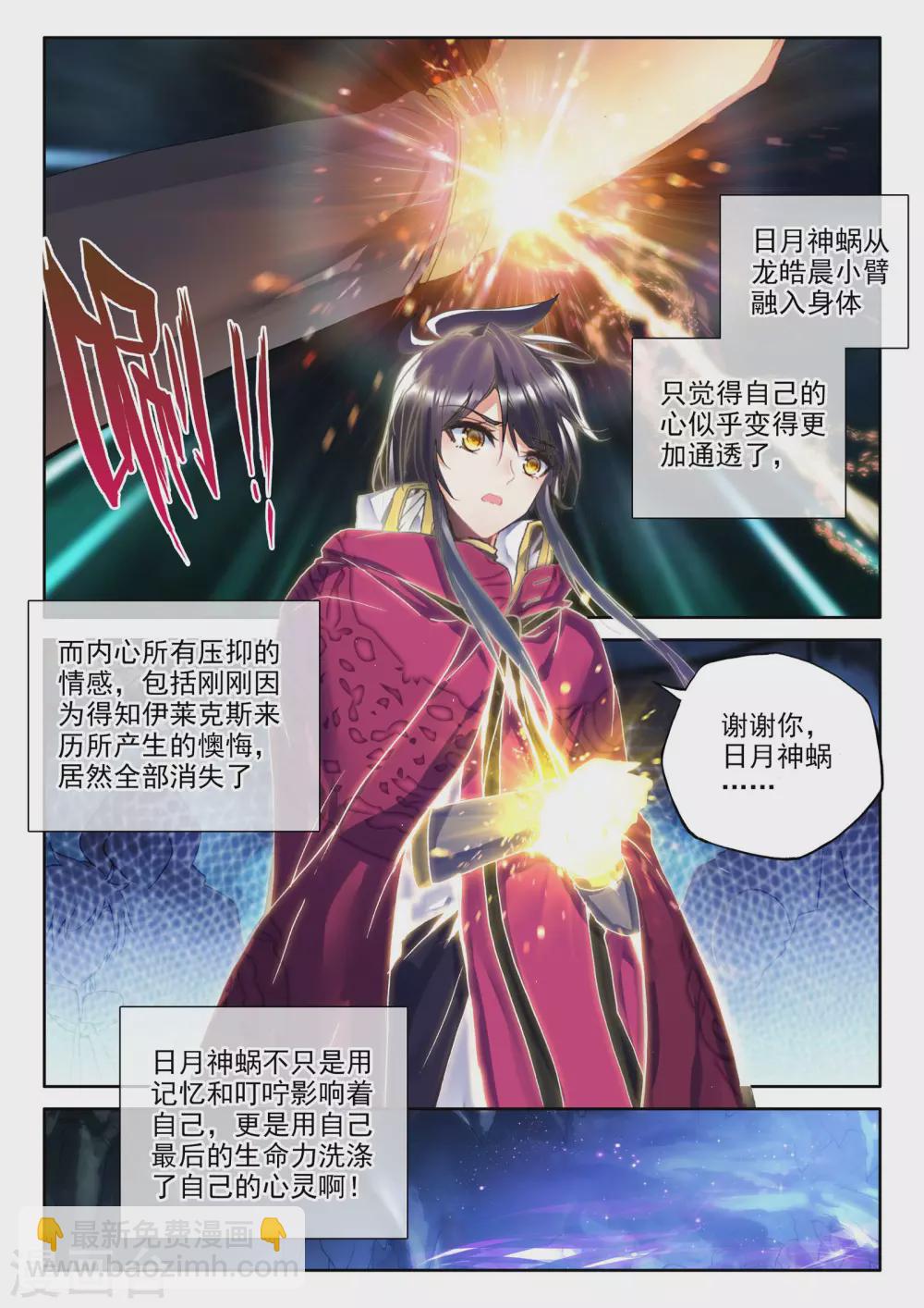 第310话 日月神蜗盾(中)-第311话
