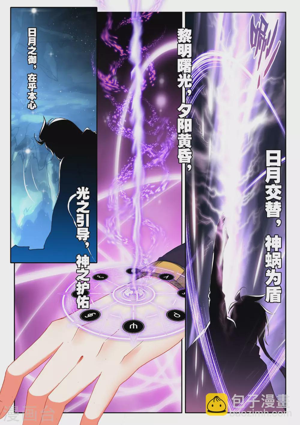 第310话 日月神蜗盾(中)-第311话