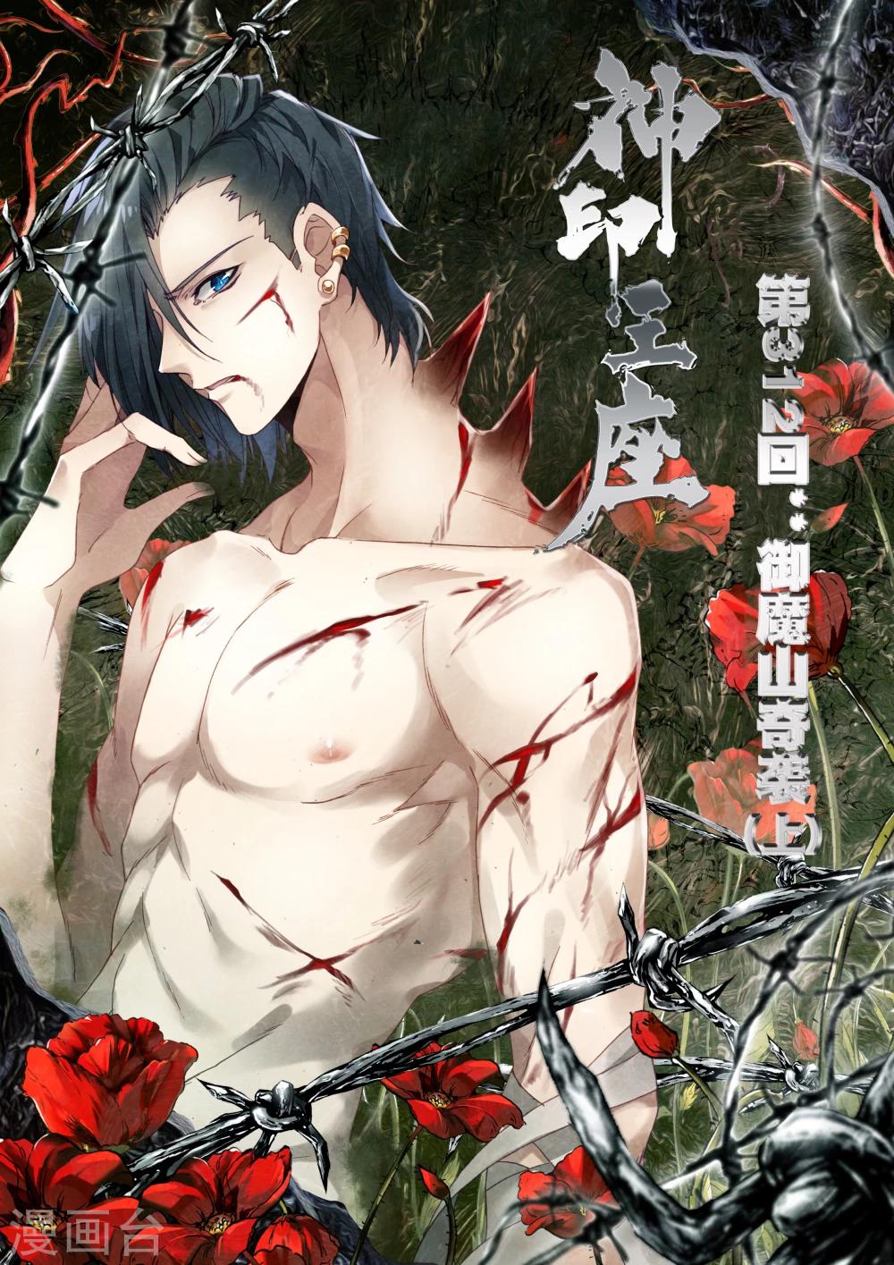 第312话 御魔山奇袭(上)-第313话