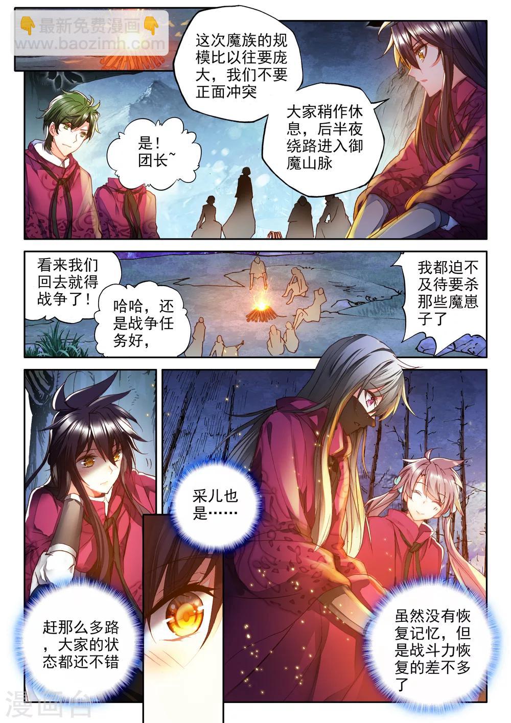 第312话 御魔山奇袭(上)-第313话