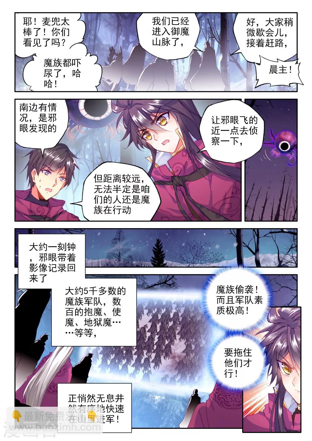 第312话 御魔山奇袭(上)-第313话