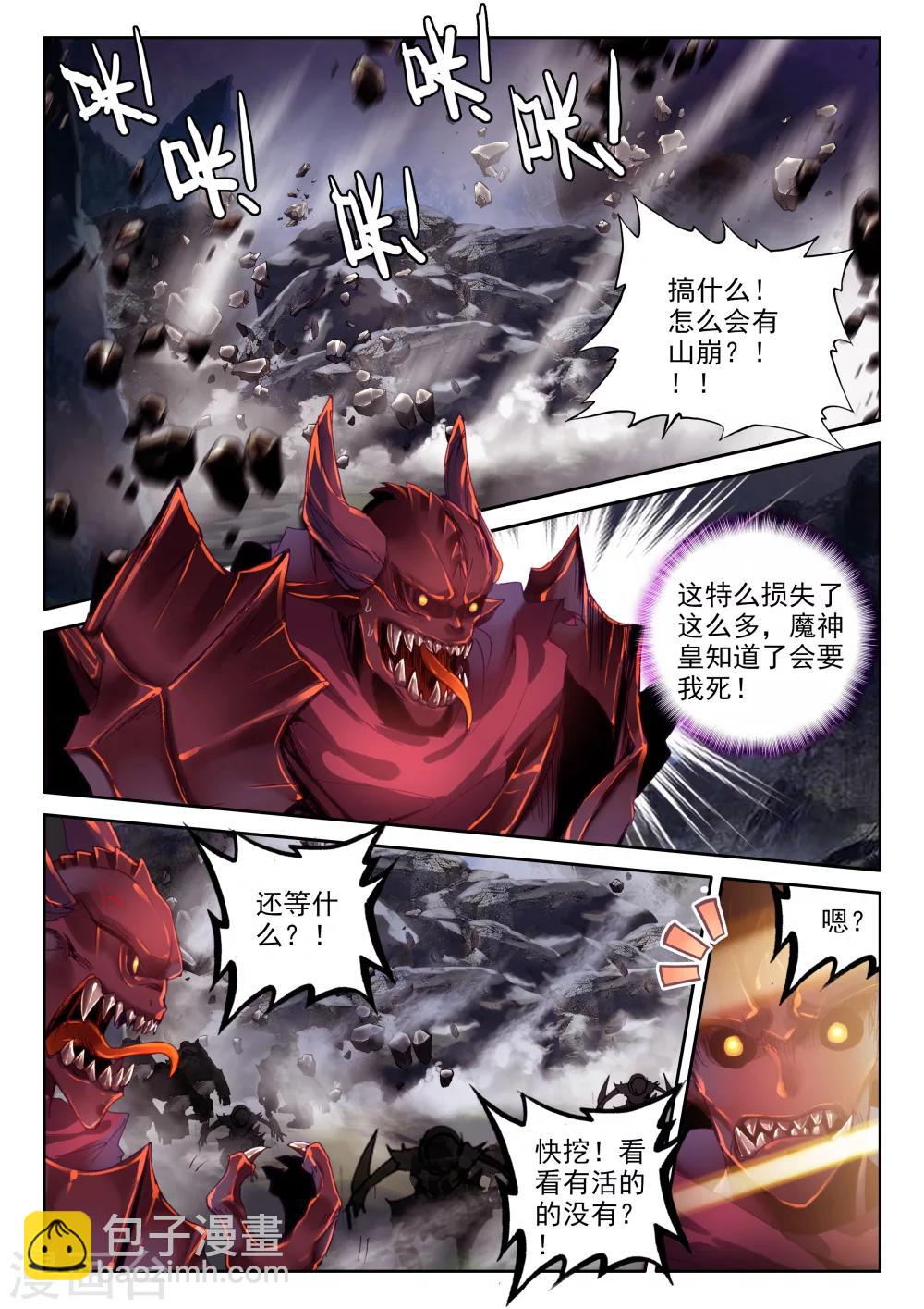 第314话 御魔山奇袭(下)-第315话