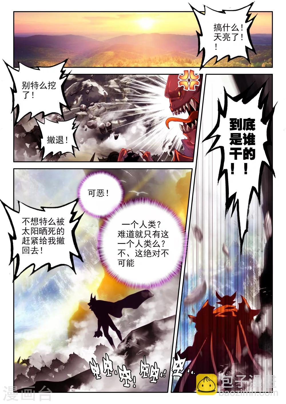 第314话 御魔山奇袭(下)-第315话