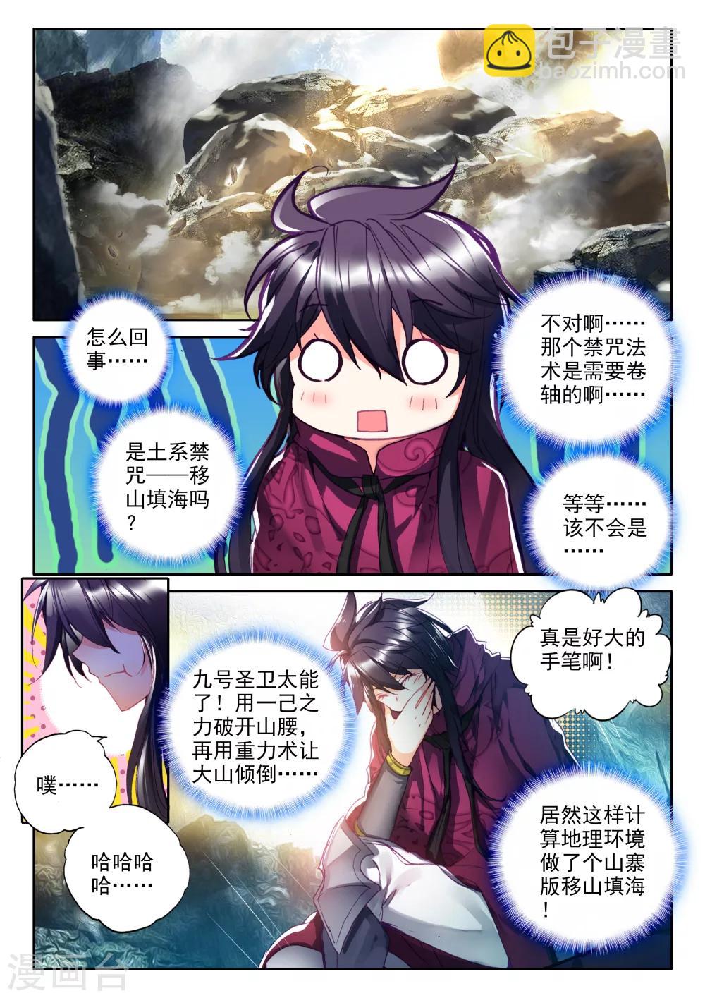 第314话 御魔山奇袭(下)-第315话