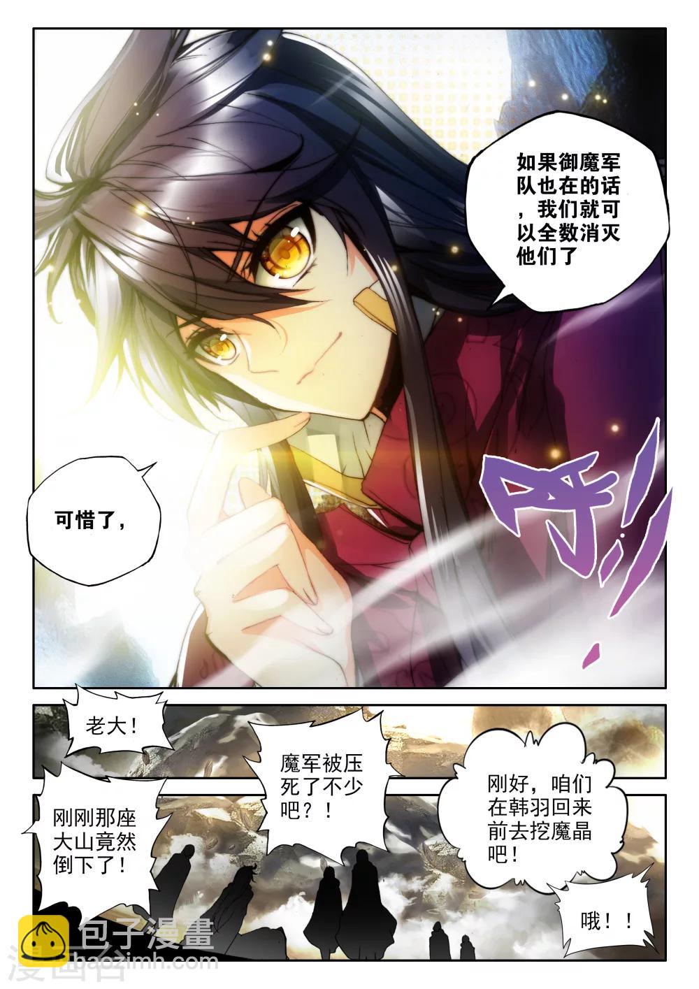 第314话 御魔山奇袭(下)-第315话