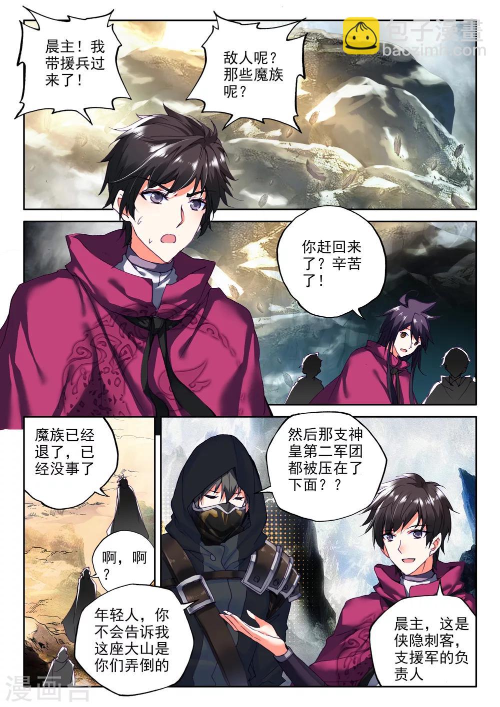 第314话 御魔山奇袭(下)-第315话