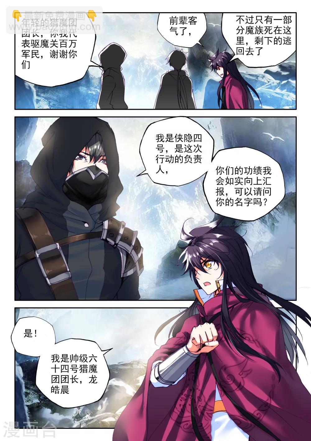 第314话 御魔山奇袭(下)-第315话