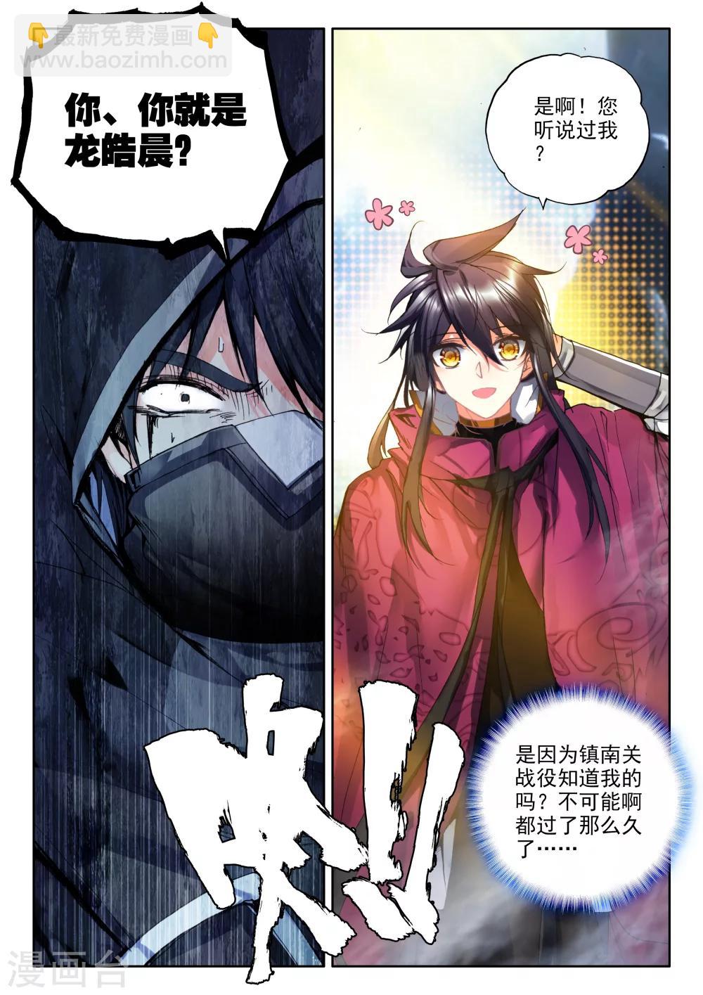 第314话 御魔山奇袭(下)-第315话