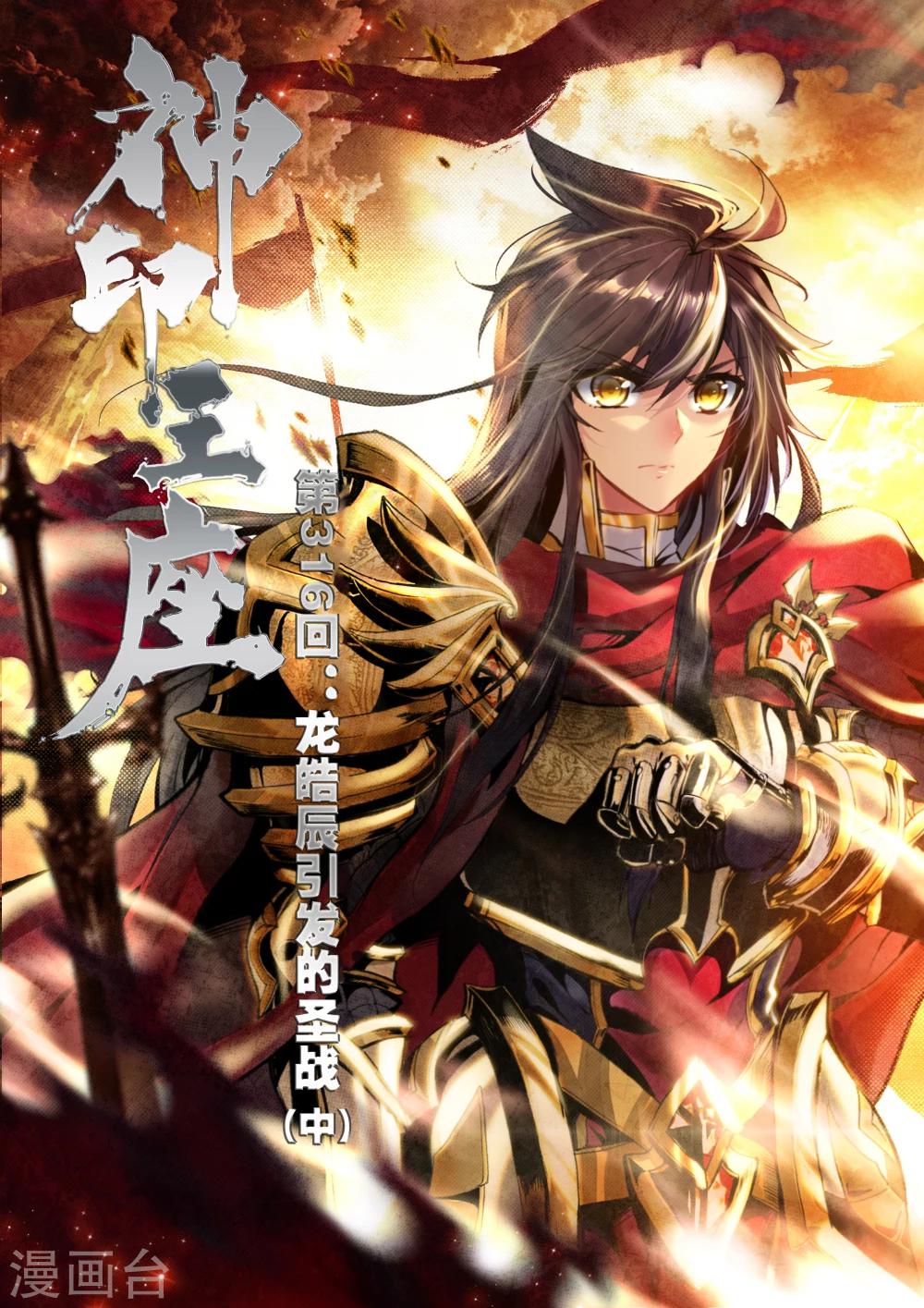 第316话 龙皓晨引发的圣战(中)-第317话