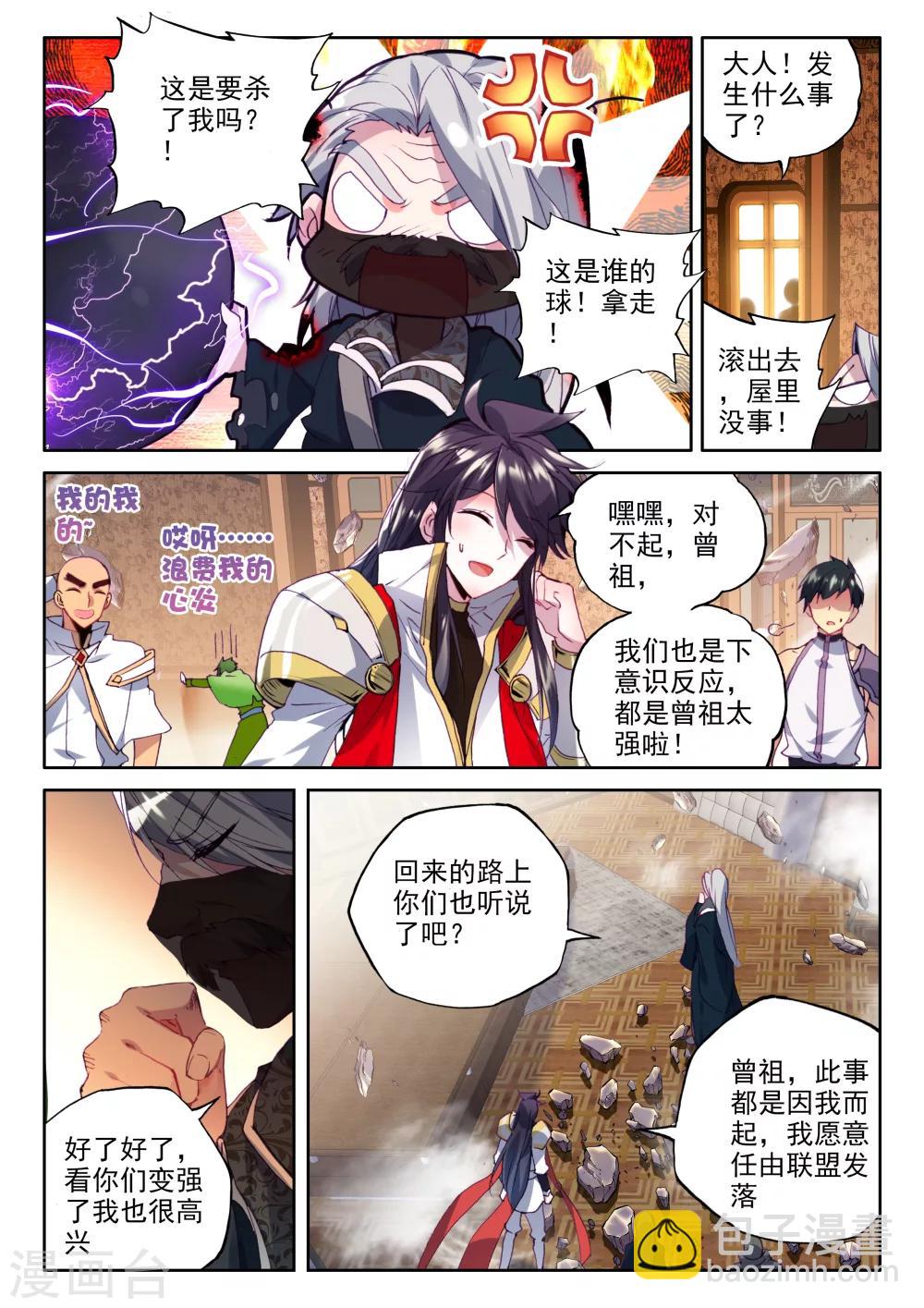 第316话 龙皓晨引发的圣战(中)-第317话