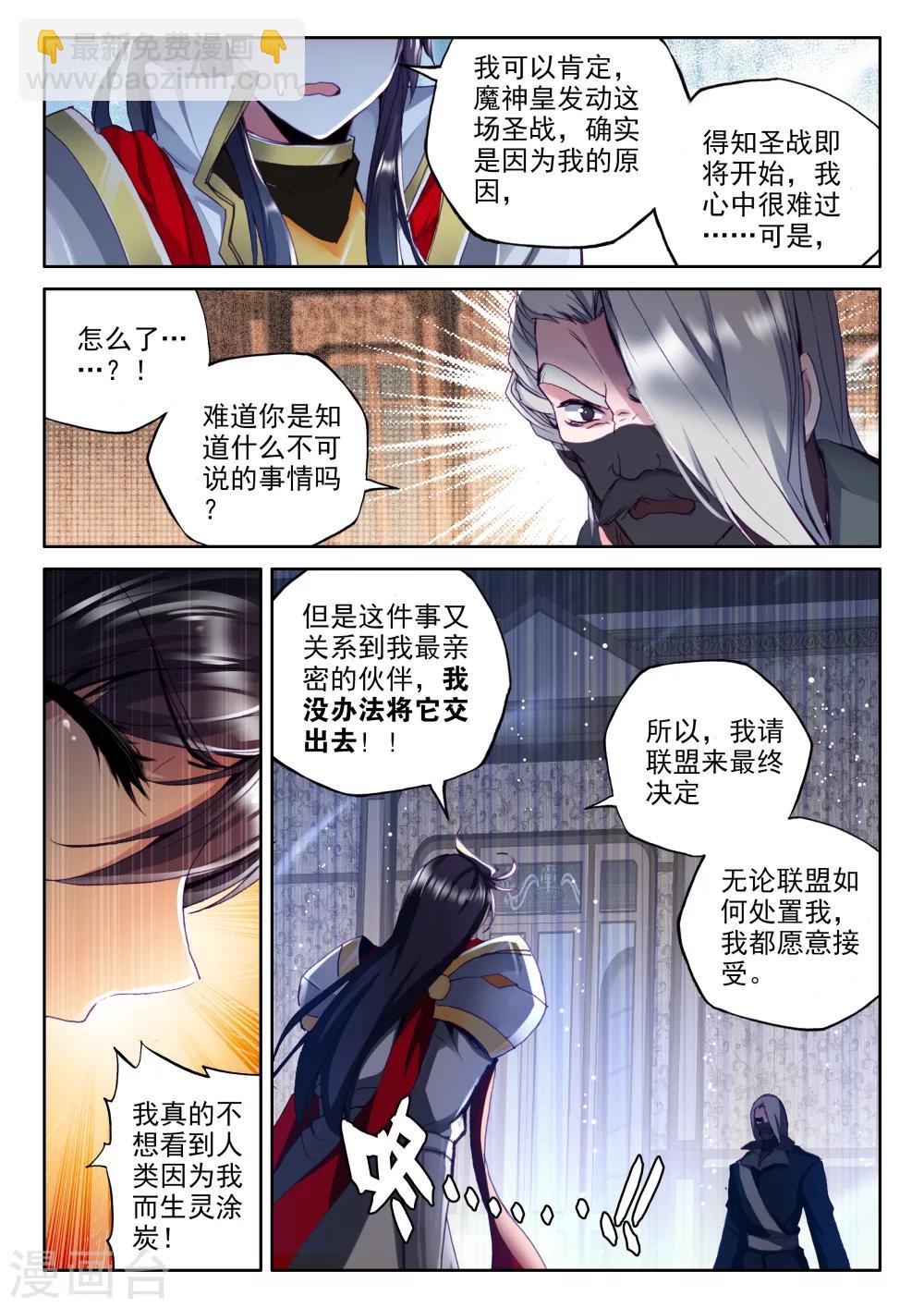 第316话 龙皓晨引发的圣战(中)-第317话