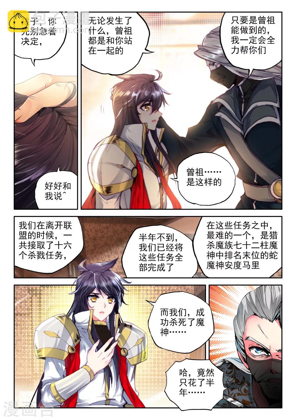 第316话 龙皓晨引发的圣战(中)-第317话