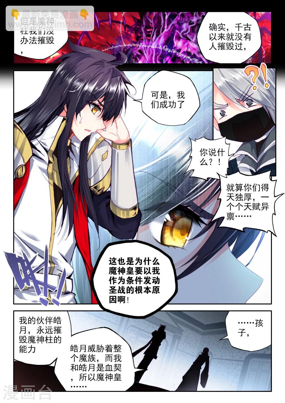 第316话 龙皓晨引发的圣战(中)-第317话