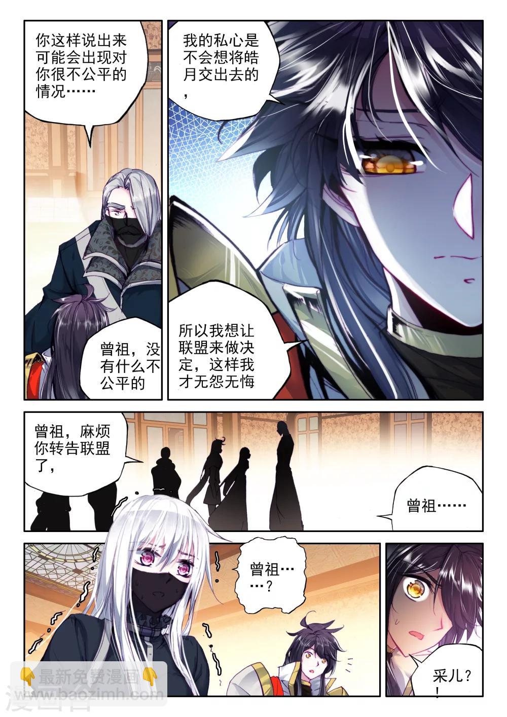 第316话 龙皓晨引发的圣战(中)-第317话
