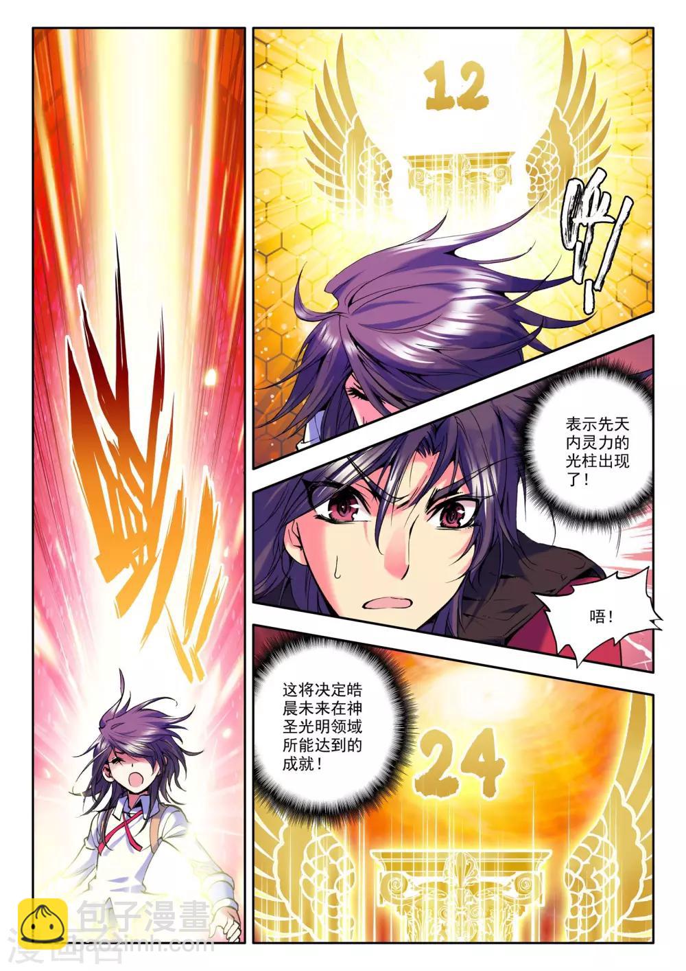 第32话 神圣觉醒(下)-第33话