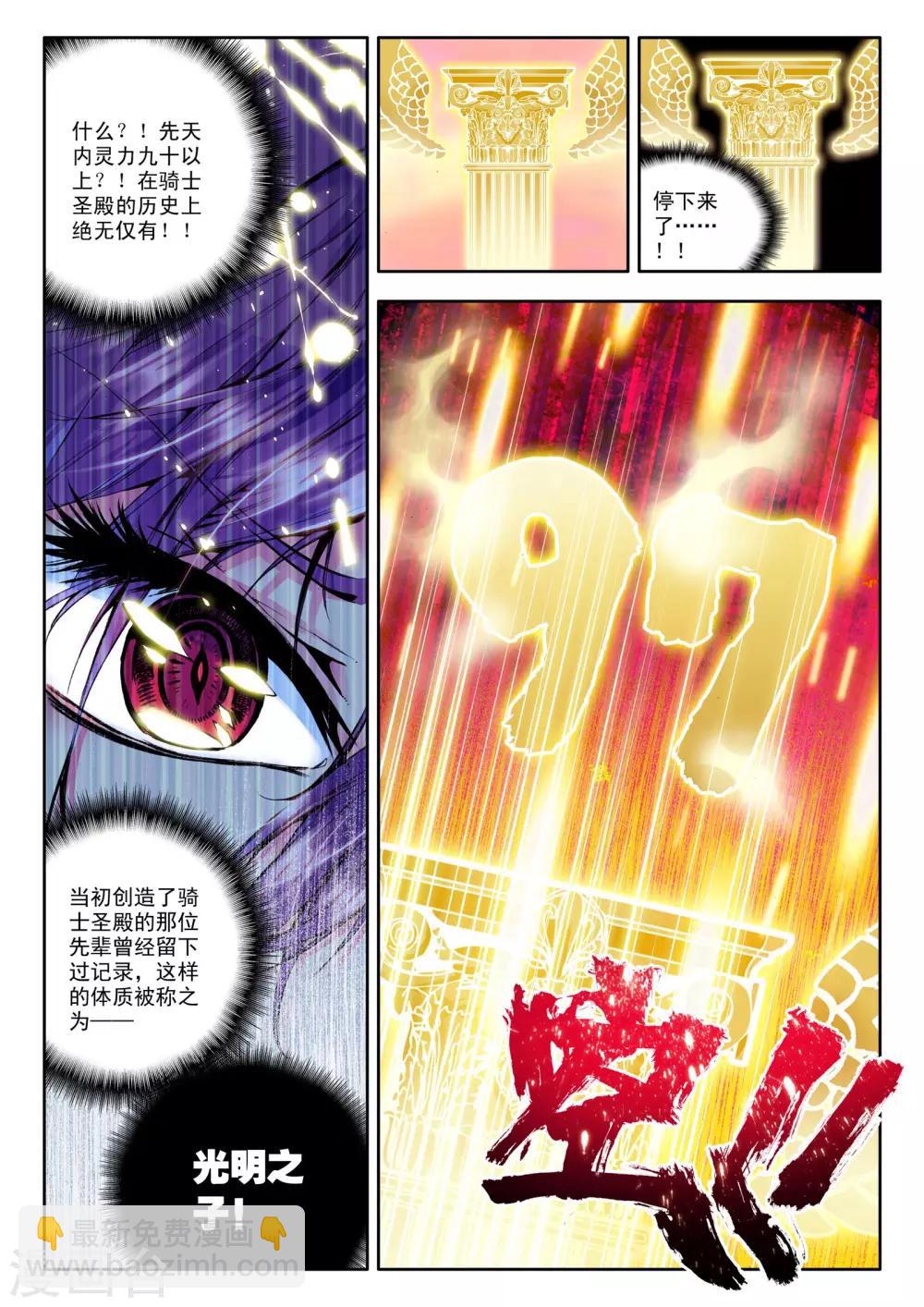第32话 神圣觉醒(下)-第33话