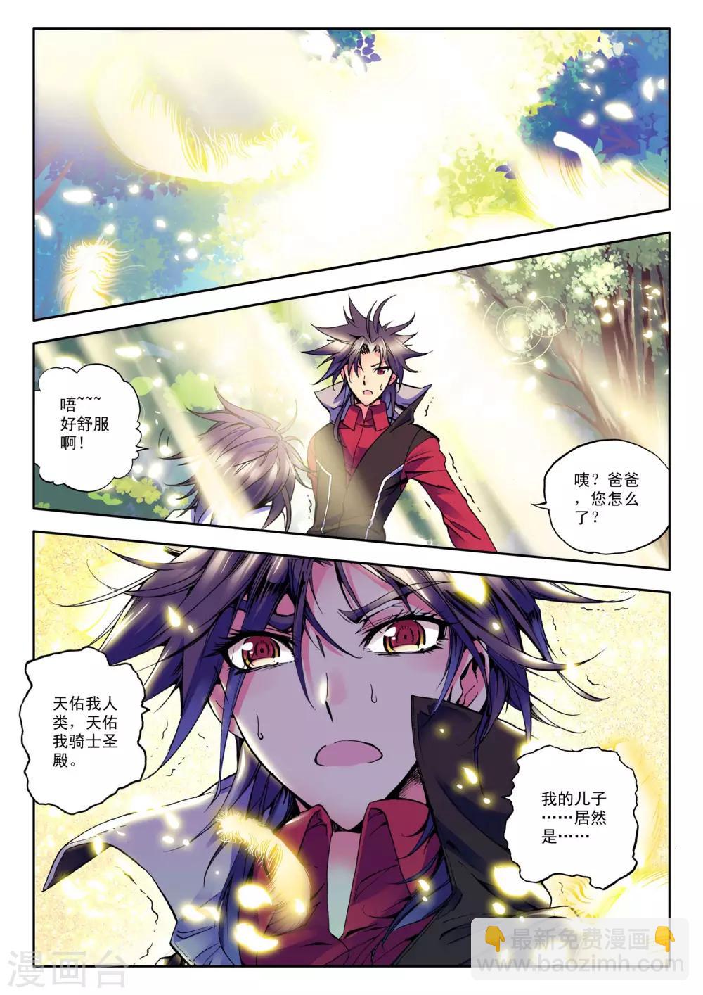 第32话 神圣觉醒(下)-第33话