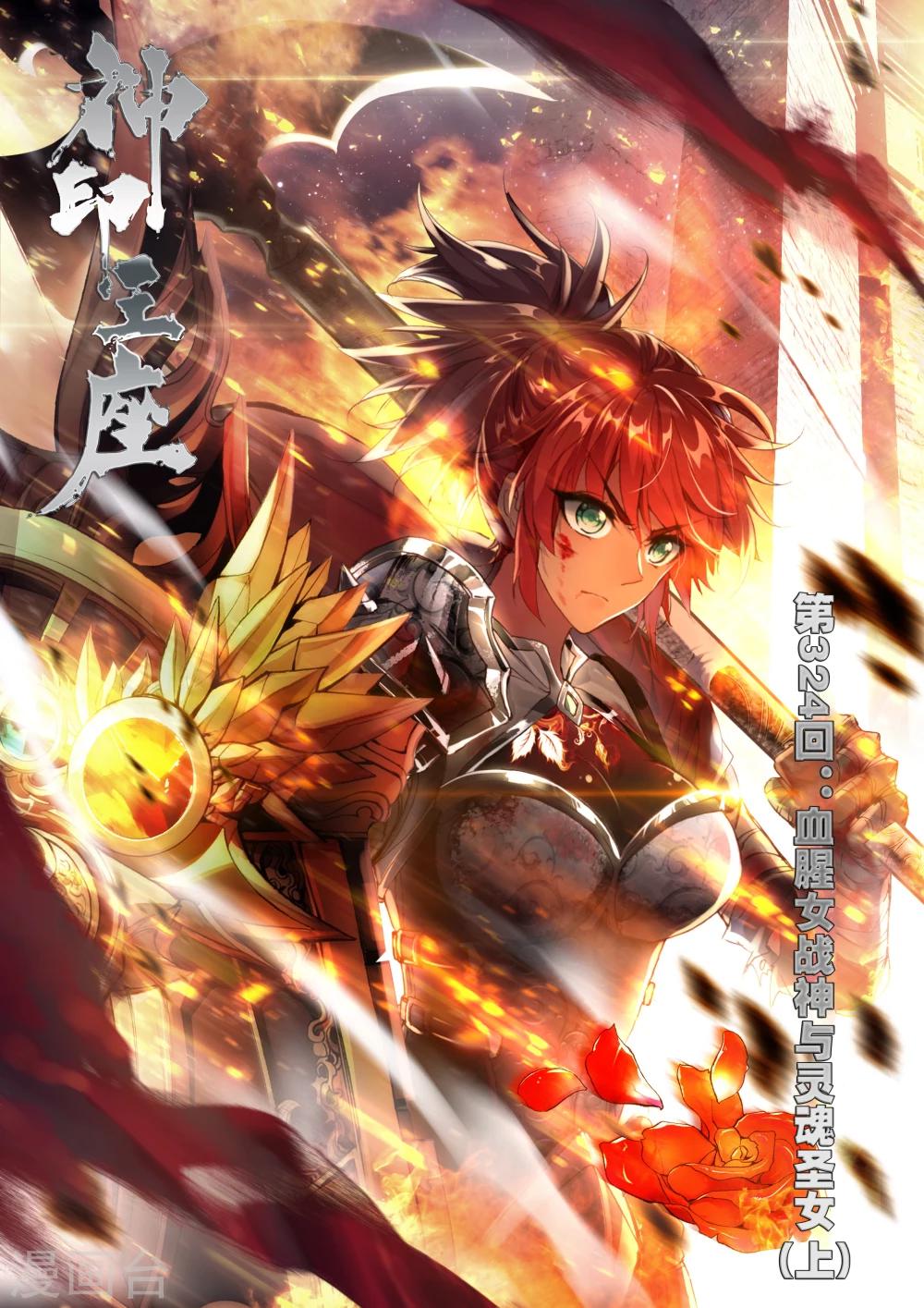 第324话 血腥女战神与灵魂圣女(上)-第325话
