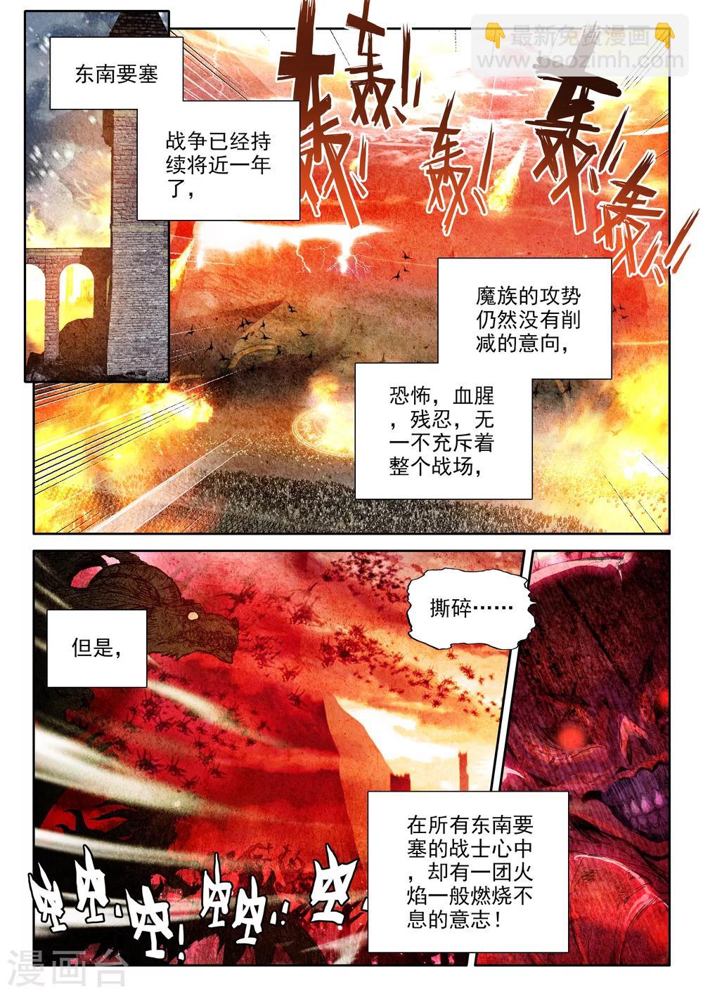 第324话 血腥女战神与灵魂圣女(上)-第325话