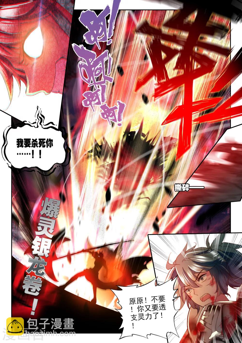 第324话 血腥女战神与灵魂圣女(上)-第325话