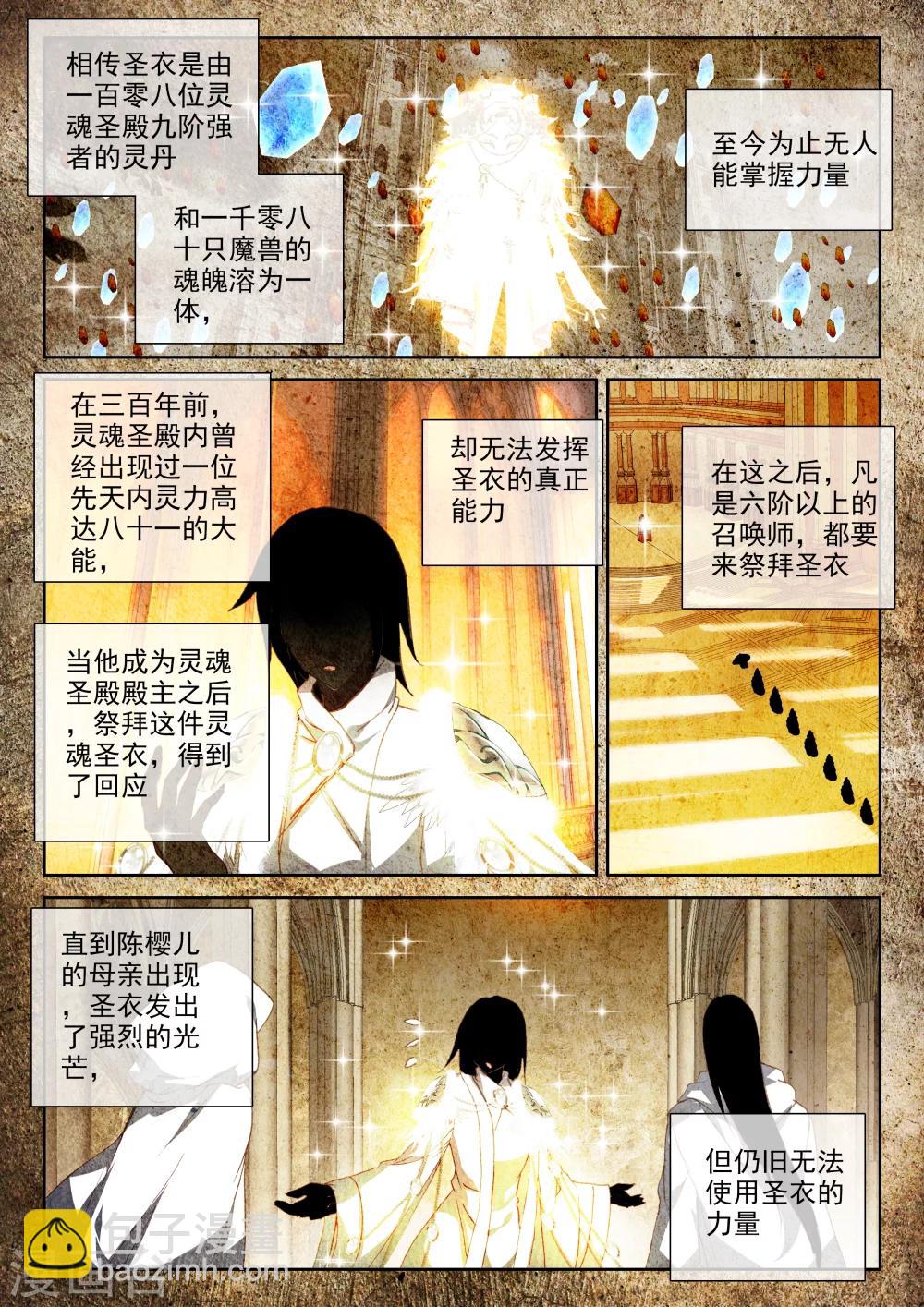 第326话 血腥女战神与灵魂圣女(下)-第327话