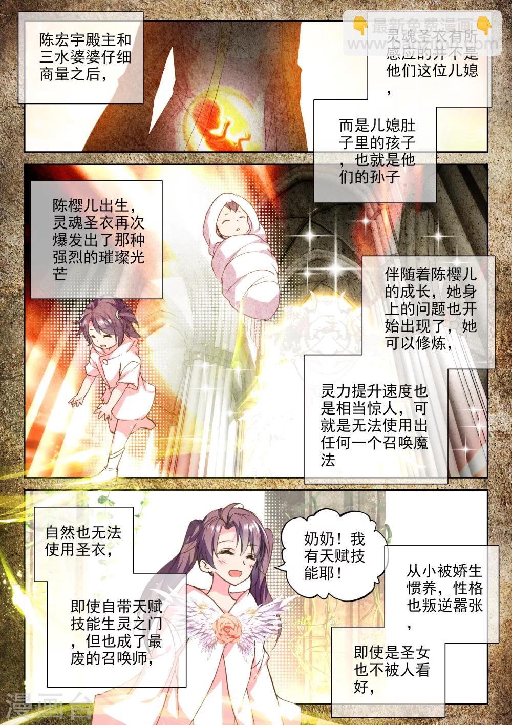 第326话 血腥女战神与灵魂圣女(下)-第327话